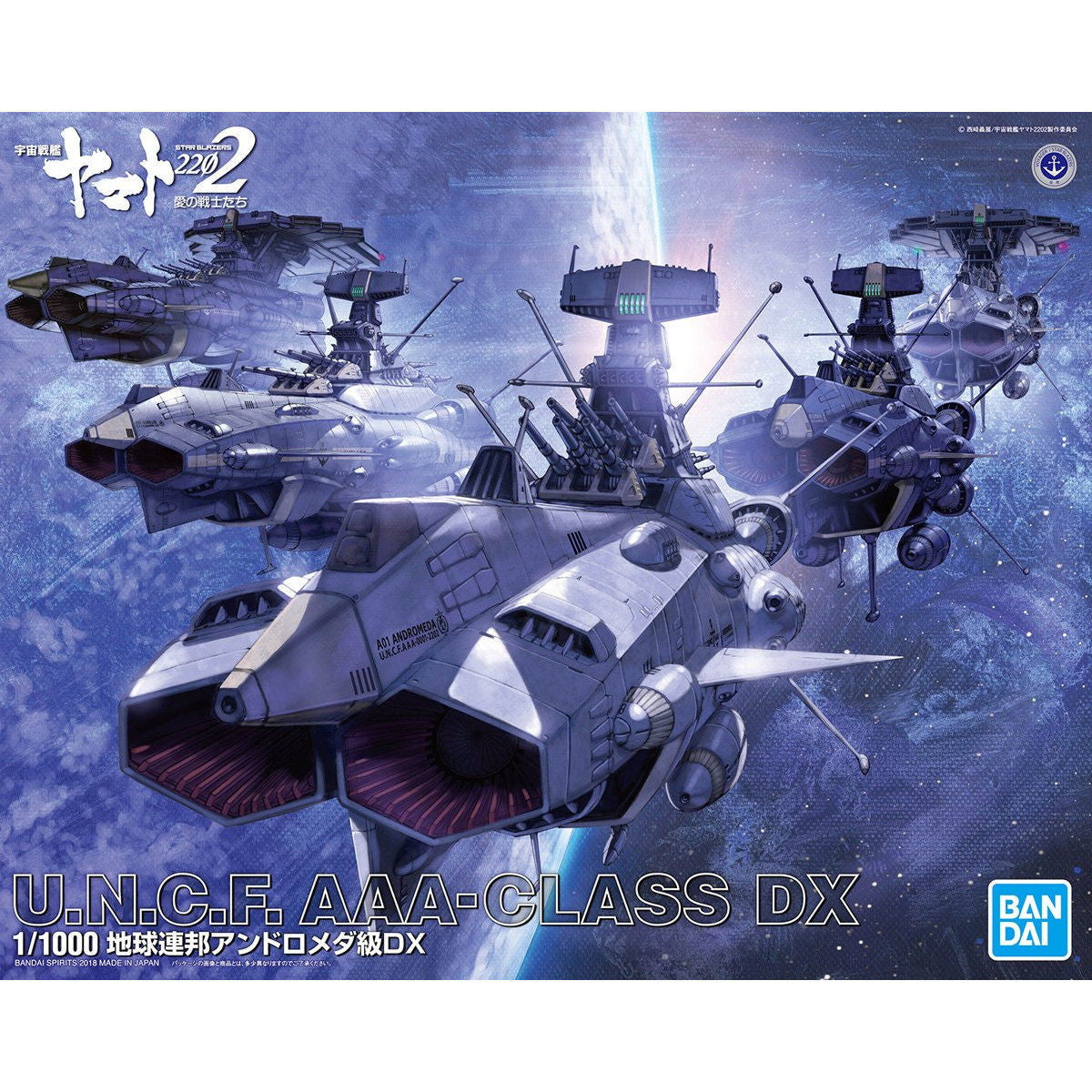 【中古即納】[PTM] (再販) 1/1000 地球連邦アンドロメダ級DX 宇宙戦艦ヤマト2202 愛の戦士たち プラモデル バンダイスピリッツ(20240824)