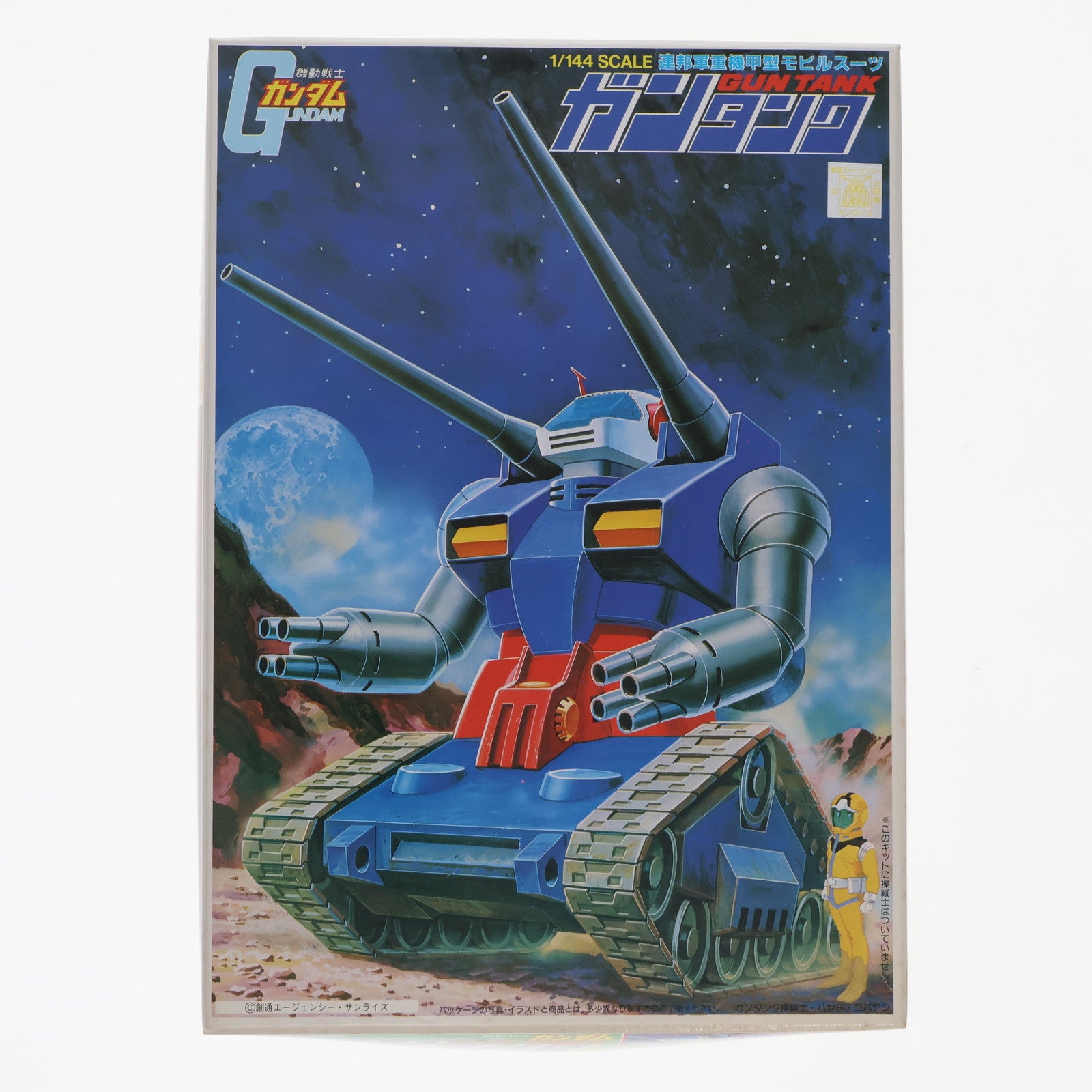 【中古即納】[PTM] 1/144 RX-75 ガンタンク 機動戦士ガンダム プラモデル バンダイ(19810531)