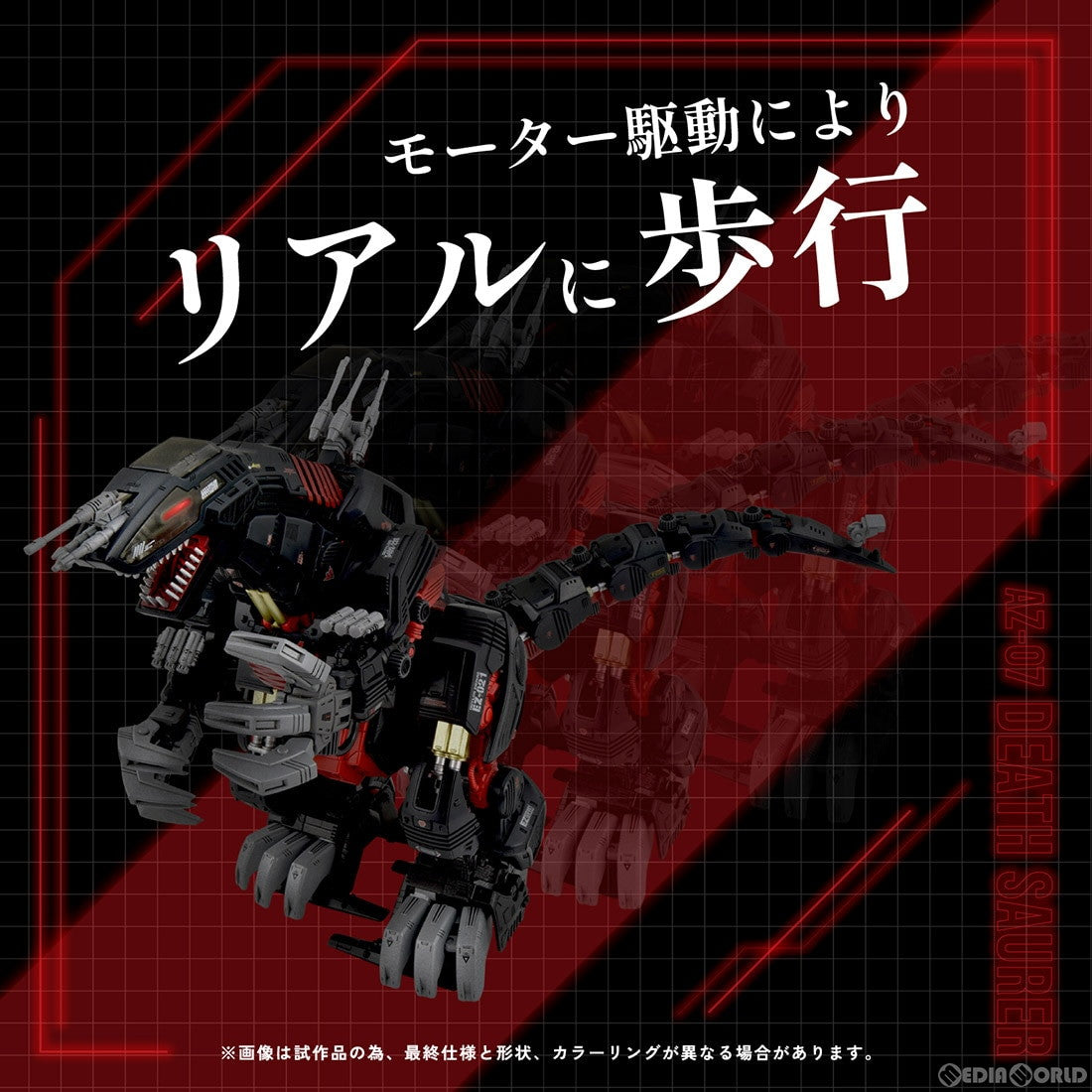 【中古即納】[PTM] 1/72 AZ-07 デスザウラー ZOIDS(ゾイド) プラモデル タカラトミー(20241130)