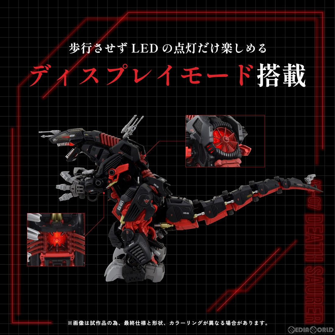 【中古即納】[PTM] 1/72 AZ-07 デスザウラー ZOIDS(ゾイド) プラモデル タカラトミー(20241130)