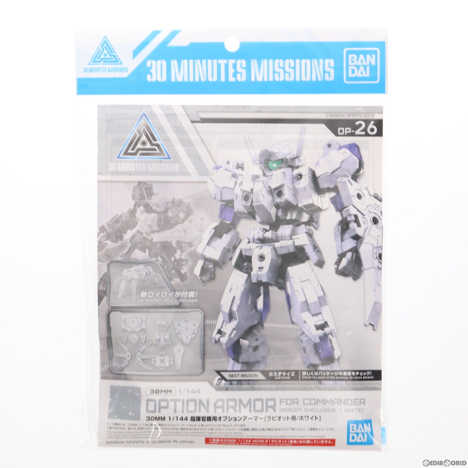 【中古即納】[PTM] 30MM 1/144 指揮官機用オプションアーマー ラビオット用(ホワイト) 30 MINUTES MISSIONS(サーティミニッツミッションズ) プラモデル用アクセサリ(607539) バンダイスピリッツ(20201114)