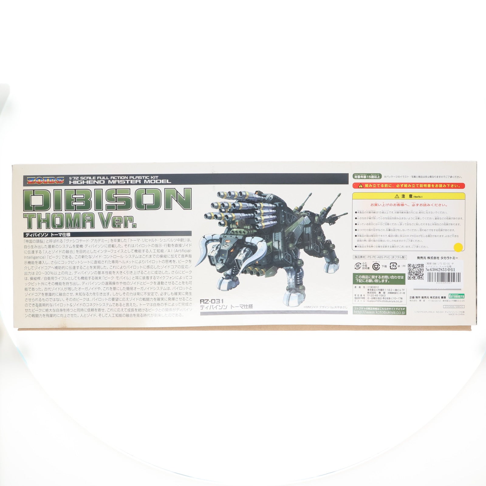 【中古即納】[PTM] (再販) HMM 1/72 RZ-031 ディバイソン トーマ仕様 ZOIDS(ゾイド) プラモデル(ZD068) コトブキヤ(20180330)