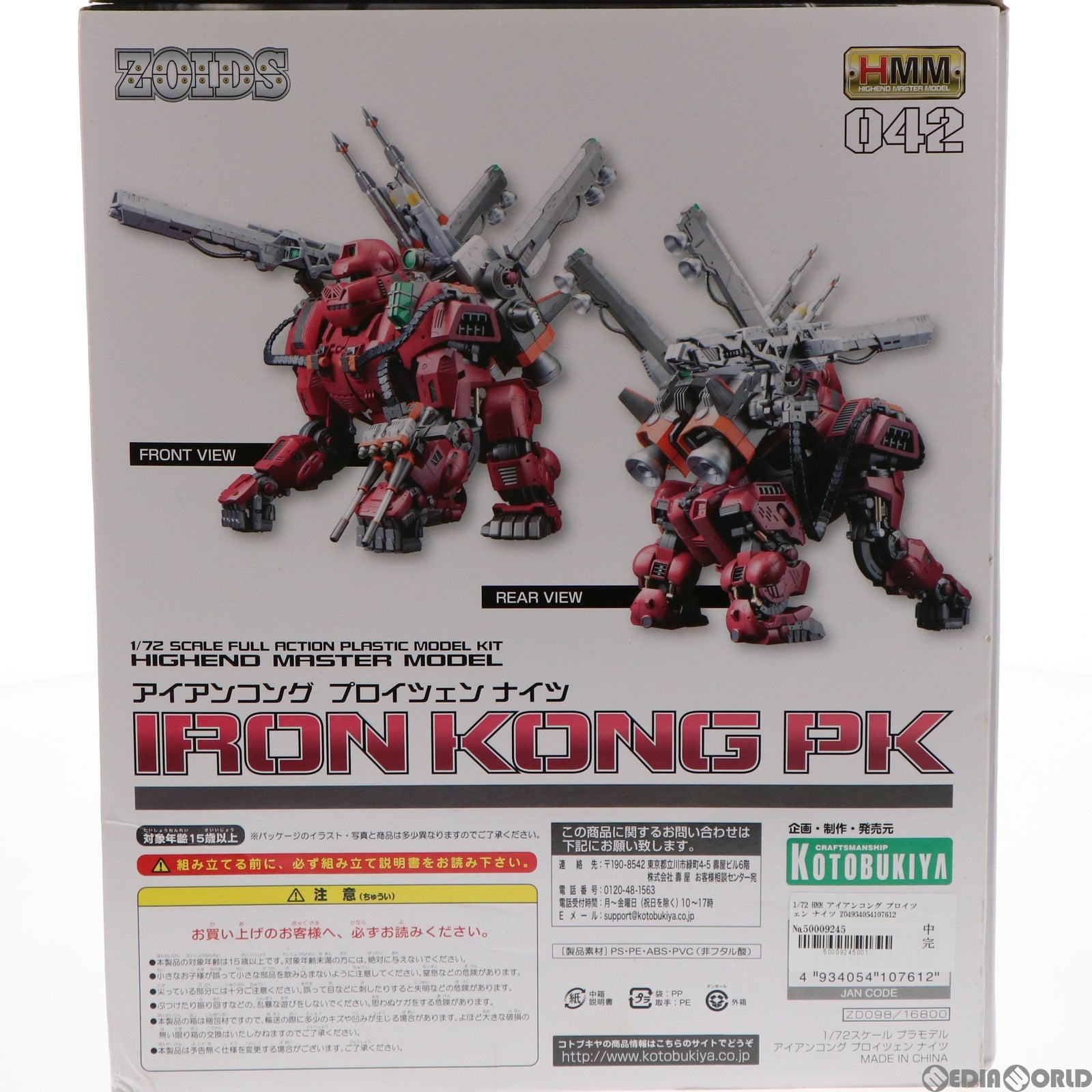 【中古即納】[PTM] HMM 1/72 アイアンコング プロイツェン ナイツ ZOIDS(ゾイド) プラモデル(ZD098) コトブキヤ(20180330)