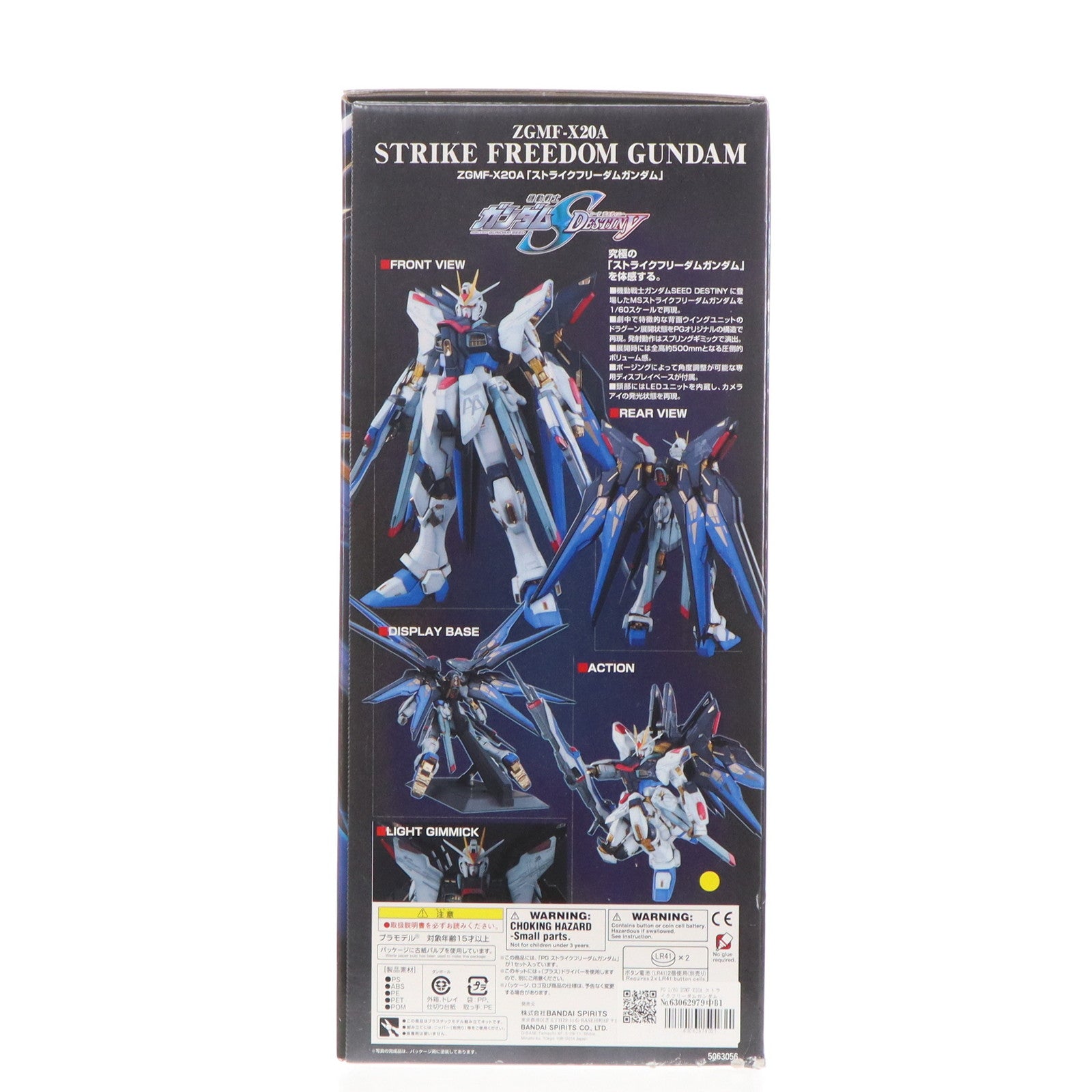 【中古即納】[PTM] PG 1/60 ZGMF-X20A ストライクフリーダムガンダム 機動戦士ガンダムSEED DESTINY(シードデスティニー) プラモデル(5063056) バンダイスピリッツ(20211104)