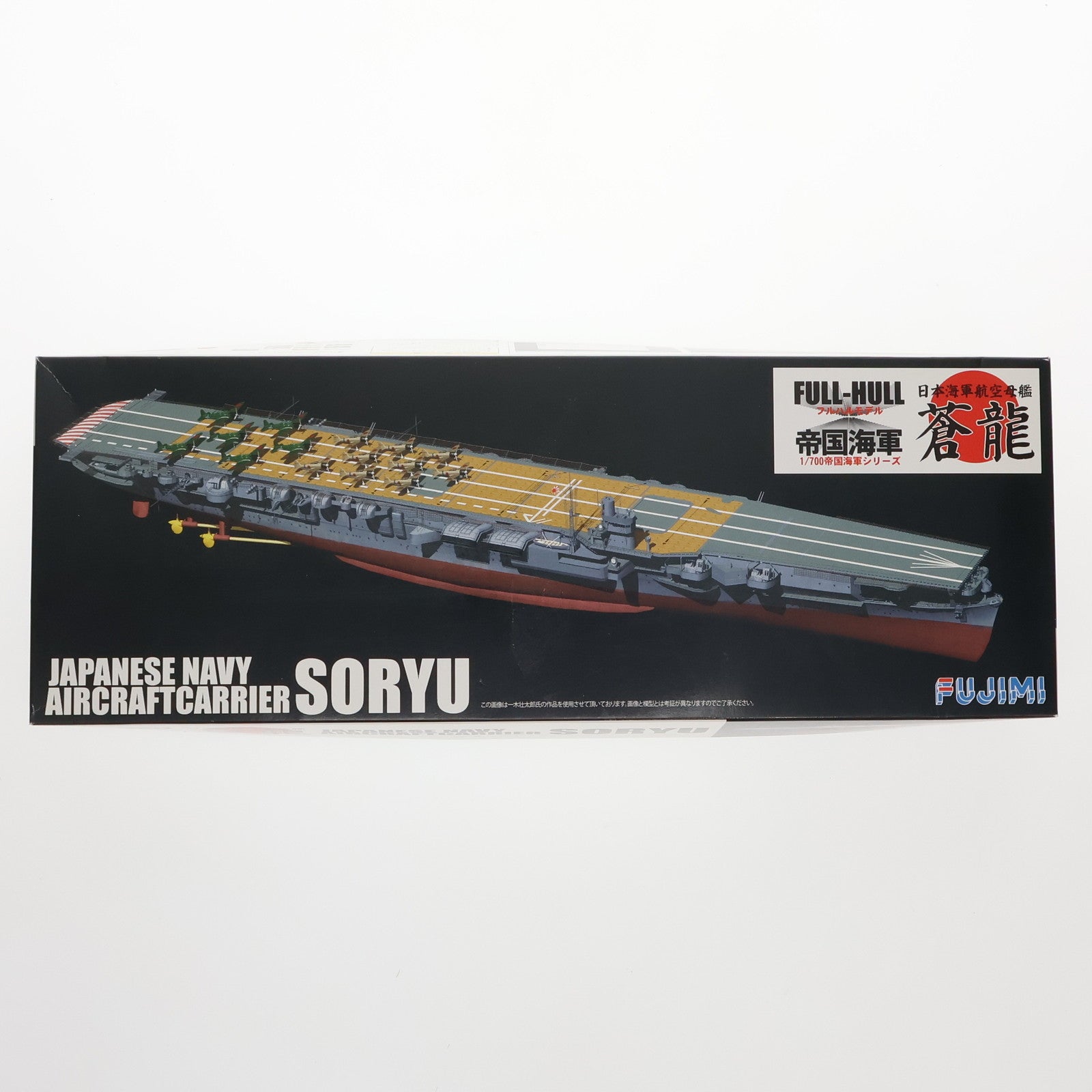 【中古即納】[PTM] 帝国海軍シリーズ No.24 1/700 日本海軍航空母艦 蒼龍 フルハルモデル プラモデル フジミ模型(FUJIMI)(20140928)