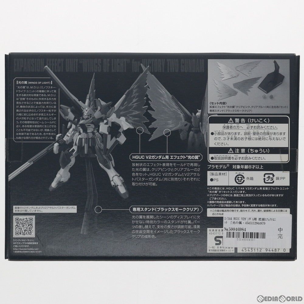 【中古即納】[PTM] プレミアムバンダイ限定 HGUC 1/144 V2ガンダム用拡張エフェクトユニット 光の翼 機動戦士Vガンダム プラモデル(0194487) バンダイ(20150531)