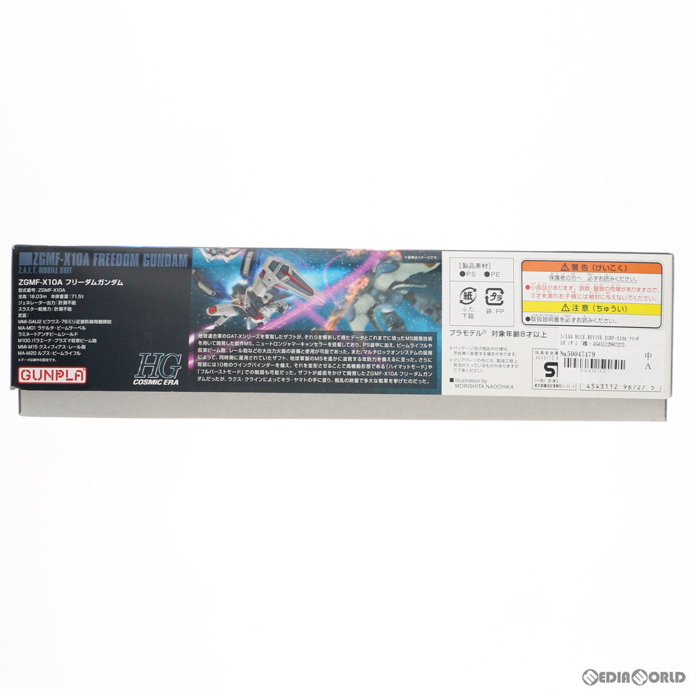 【中古即納】[PTM] HGCE REVIVE 1/144 ZGMF-X10A フリーダムガンダム 機動戦士ガンダムSEED(シード) プラモデル バンダイ(20171111)