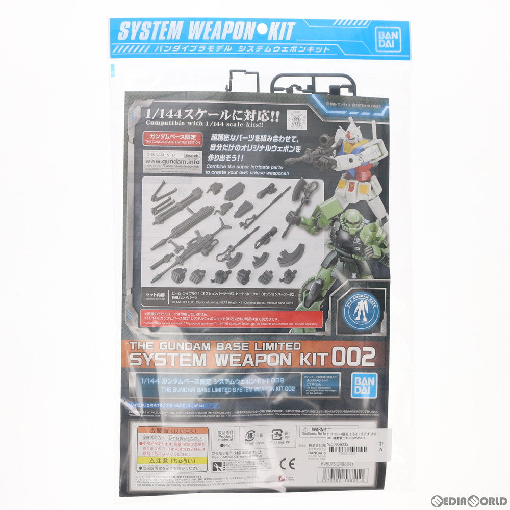 【中古即納】[PTM] ガンダムベース限定 1/144 システムウェポンキット002 機動戦士ガンダム プラモデル用アクセサリ(2498041) バンダイスピリッツ(20191012)