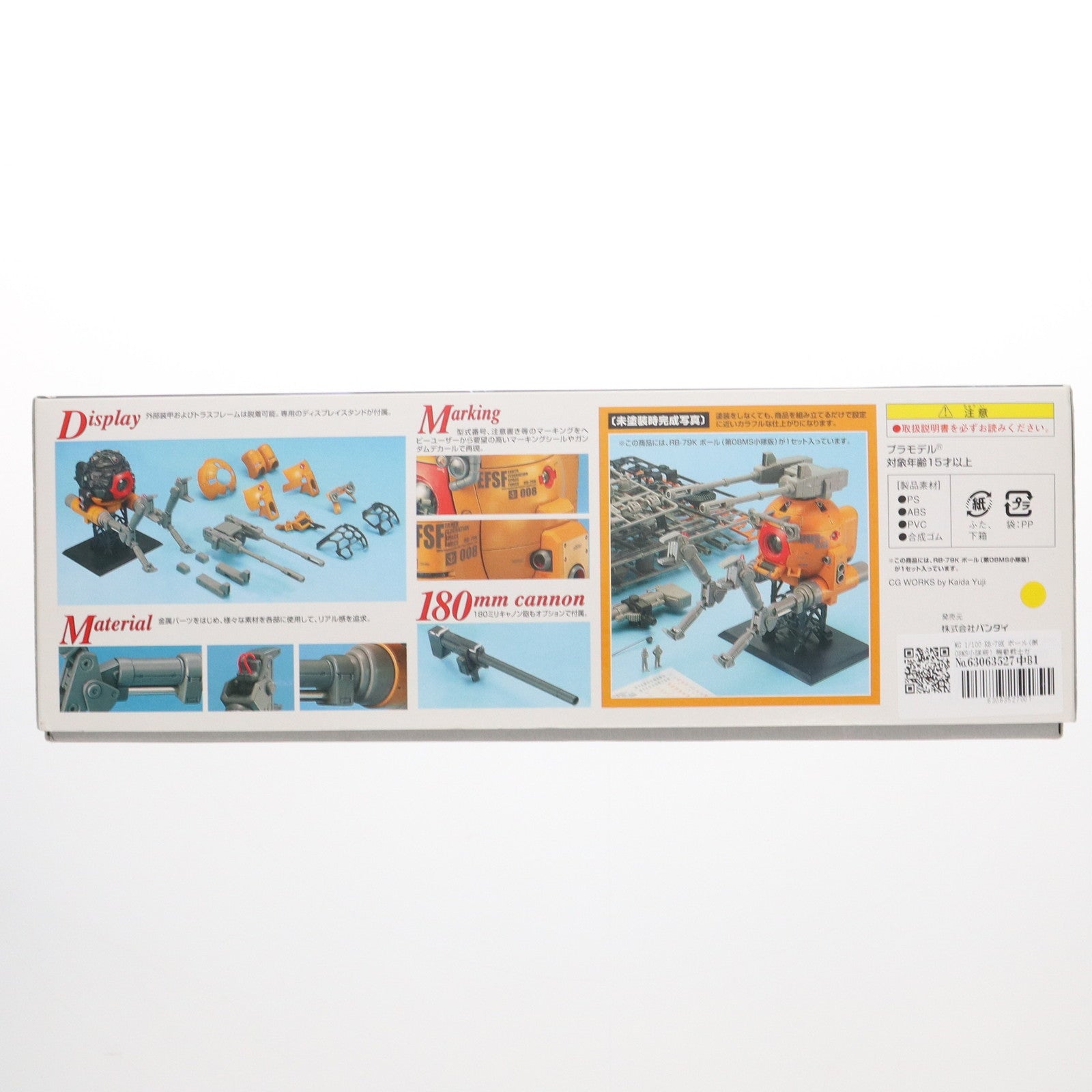 【中古即納】[PTM] MG 1/100 RB-79K ボール(第08MS小隊版) 機動戦士ガンダム 第08MS小隊 プラモデル バンダイ(20050531)