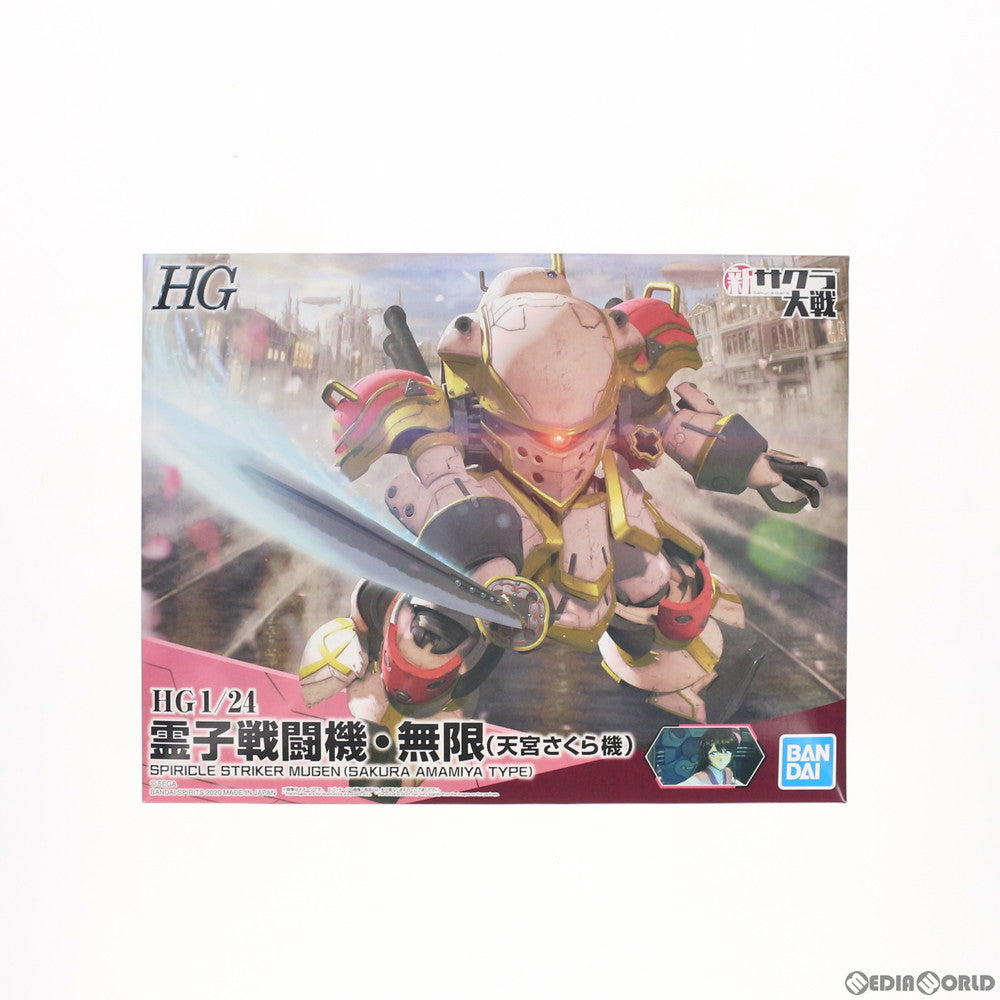 【中古即納】[PTM] HG 1/24 霊子戦闘機・無限 天宮さくら機 新サクラ大戦 プラモデル(5059539) バンダイスピリッツ(20200620)
