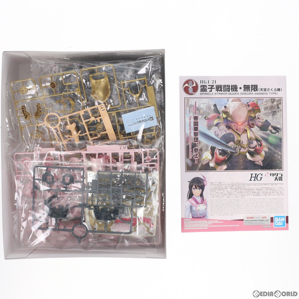 【中古即納】[PTM] HG 1/24 霊子戦闘機・無限 天宮さくら機 新サクラ大戦 プラモデル(5059539) バンダイスピリッツ(20200620)
