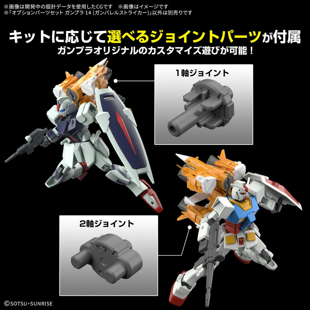 【中古即納】[PTM] 1/144 オプションパーツセット ガンプラ 14(ガンバレルストライカー) 機動戦士ガンダムSEED(シード) MSV プラモデル用アクセサリ(5068322) バンダイスピリッツ(20250117)