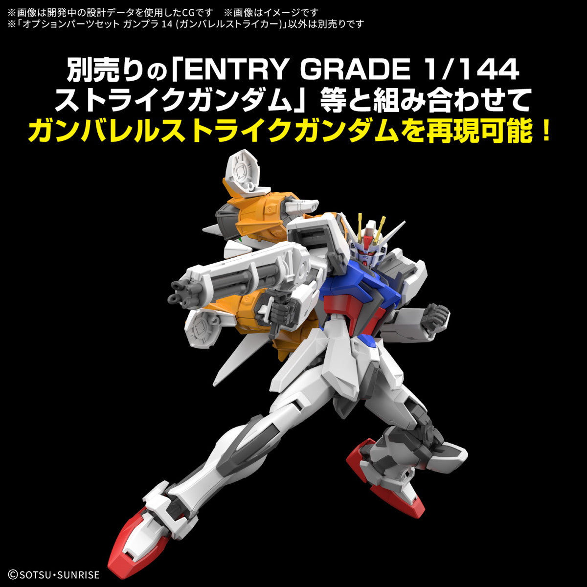 【中古即納】[PTM] 1/144 オプションパーツセット ガンプラ 14(ガンバレルストライカー) 機動戦士ガンダムSEED(シード) MSV プラモデル用アクセサリ(5068322) バンダイスピリッツ(20250117)