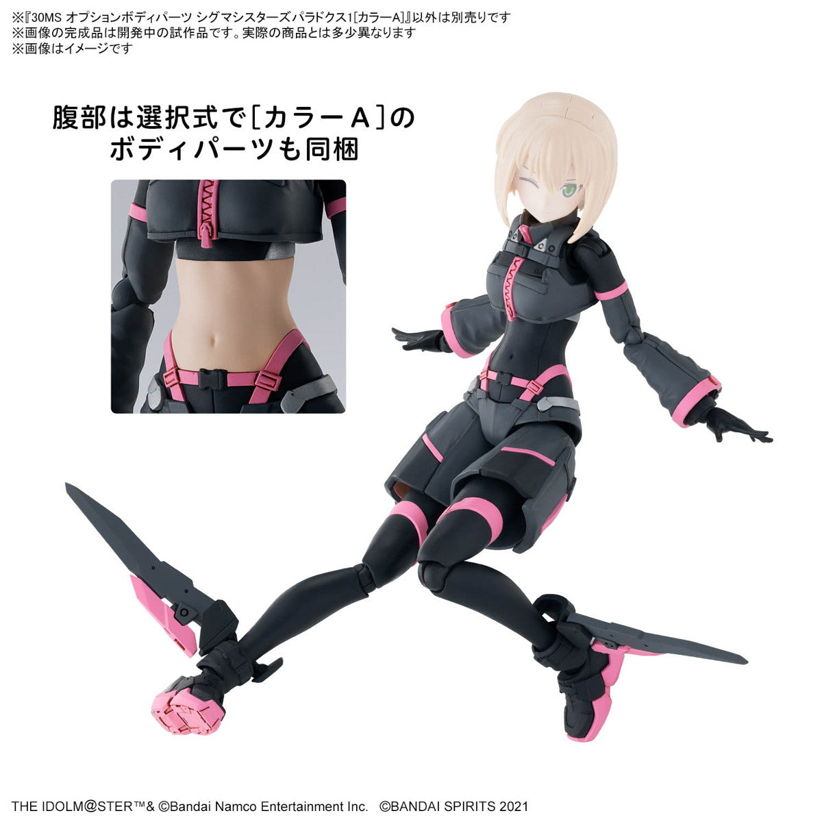 【中古即納】[PTM] 30MS オプションボディパーツ シグマシスターズパラドクス1[カラーA] 30 MINUTES SISTERS(サーティミニッツシスターズ) アイドルマスター シャイニーカラーズ プラモデル用アクセサリ(5067418) バンダイスピリッツ(20241026)