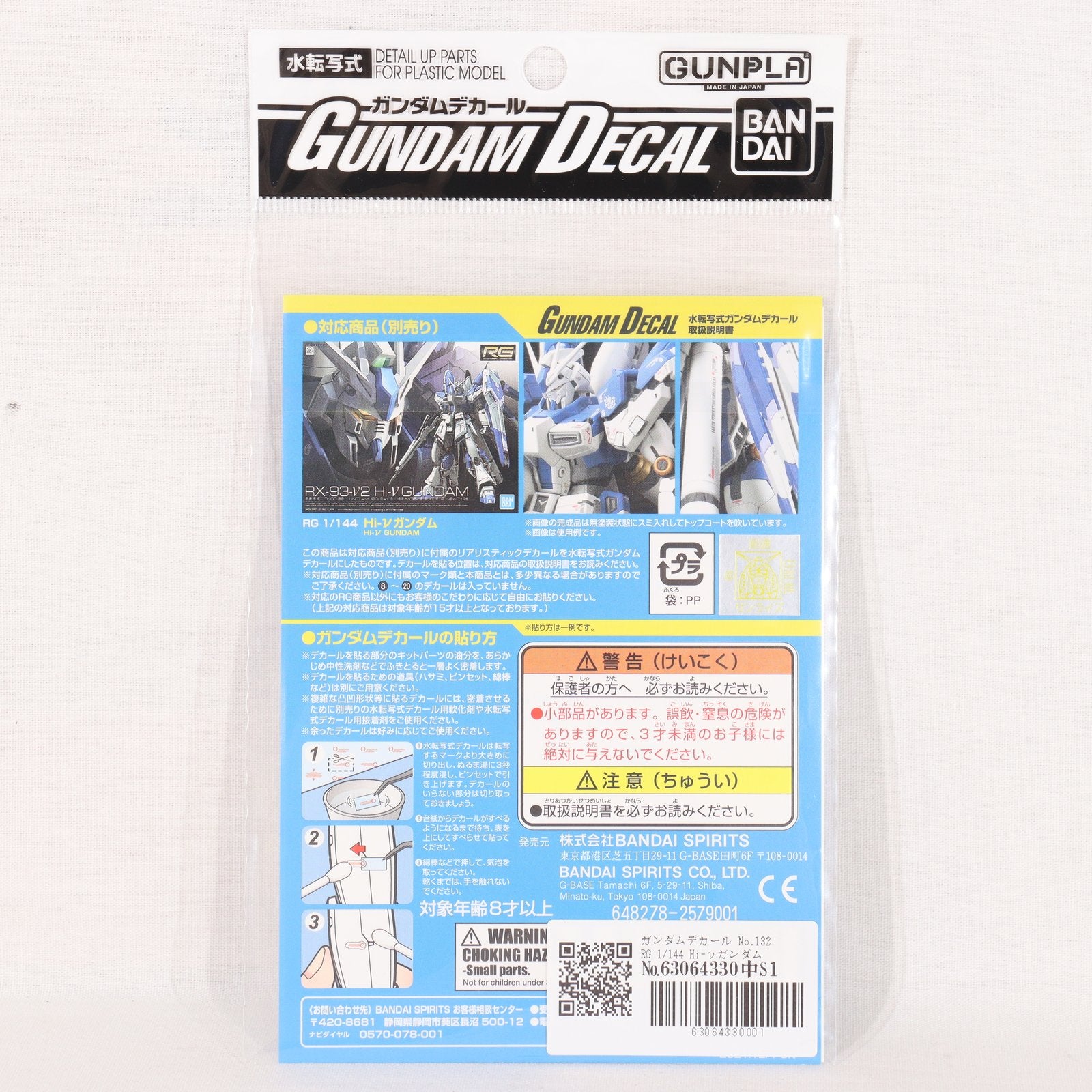 【中古即納】[PTM] ガンダムデカール No.132 RG 1/144 Hi-νガンダム用 機動戦士ガンダム 逆襲のシャア ベルトーチカ・チルドレン プラモデル用デカール(5062165) バンダイスピリッツ(20230714)