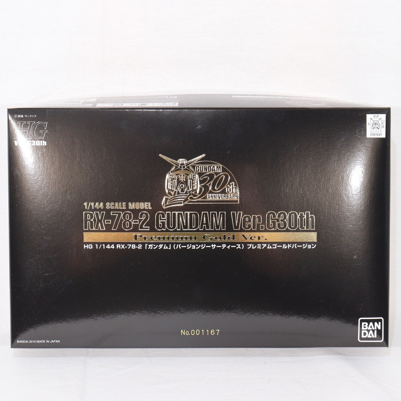 【中古即納】[PTM] プレミアムバンダイ限定 HG 1/144 RX-78-2 ガンダムVer.G30th プレミアムゴールドVer. 機動戦士ガンダム プラモデル(0161941) バンダイ(20100123)