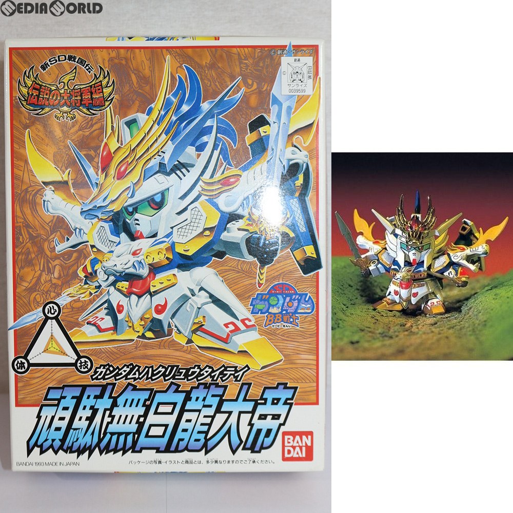 【中古即納】[PTM] SDガンダム BB戦士 115 頑駄無白龍大帝(ガンダムハクリュウタイテイ) 新SD戦国伝 伝説の大将軍編 プラモデル バンダイ(19930701)