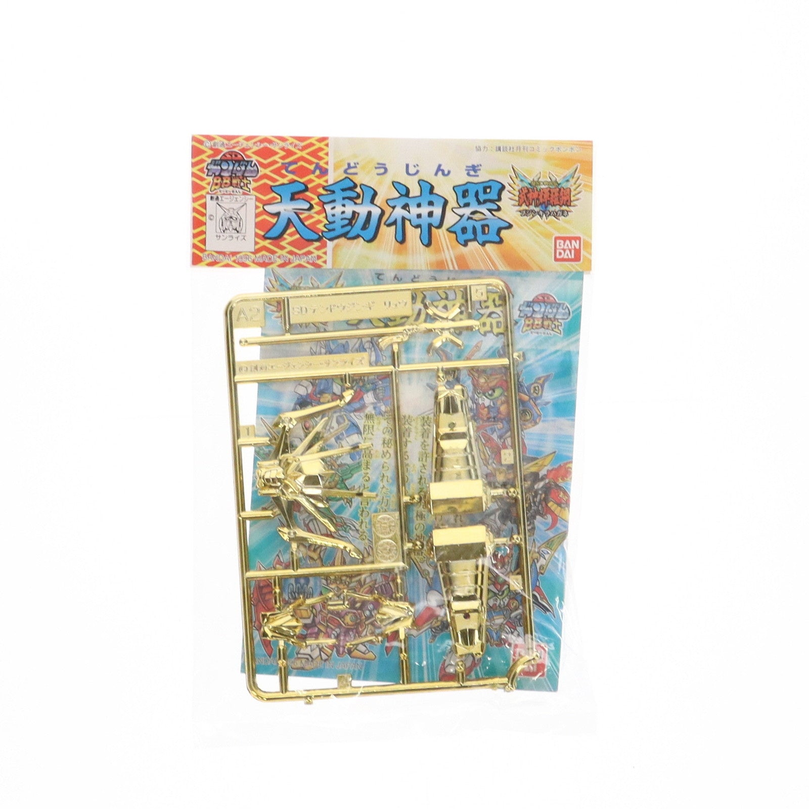 【中古即納】[PTM] SDガンダム BB戦士 天動神器 龍(ゴールド) 超SD戦国伝 武神輝羅鋼 1996年 サマーダッシュキャンペーン景品 プラモデル用アクセサリ バンダイ(19961231)