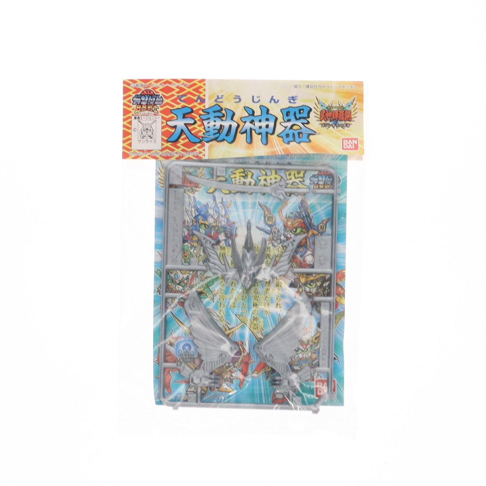 【中古即納】[PTM] SDガンダムBB戦士 天動神器 鳳凰(シルバー) 超SD戦国伝 武神輝羅鋼 1996年 サマーダッシュキャンペーン景品 プラモデル用アクセサリ バンダイ(19991231)