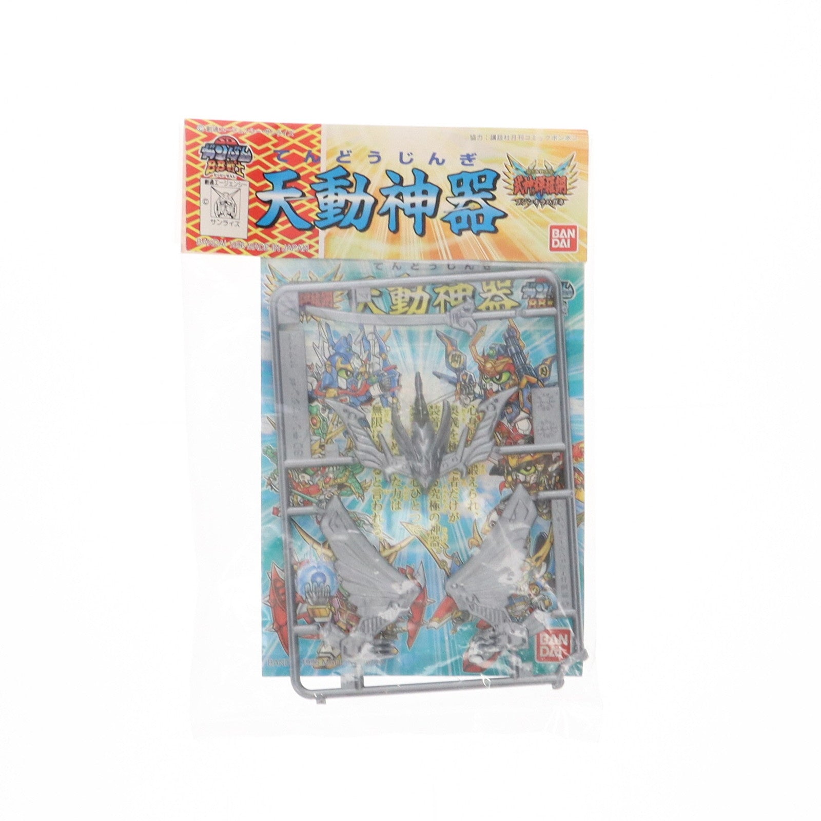 【中古即納】[PTM] SDガンダムBB戦士 天動神器 鳳凰(シルバー) 超SD戦国伝 武神輝羅鋼 1996年 サマーダッシュキャンペーン景品 プラモデル用アクセサリ バンダイ(19991231)