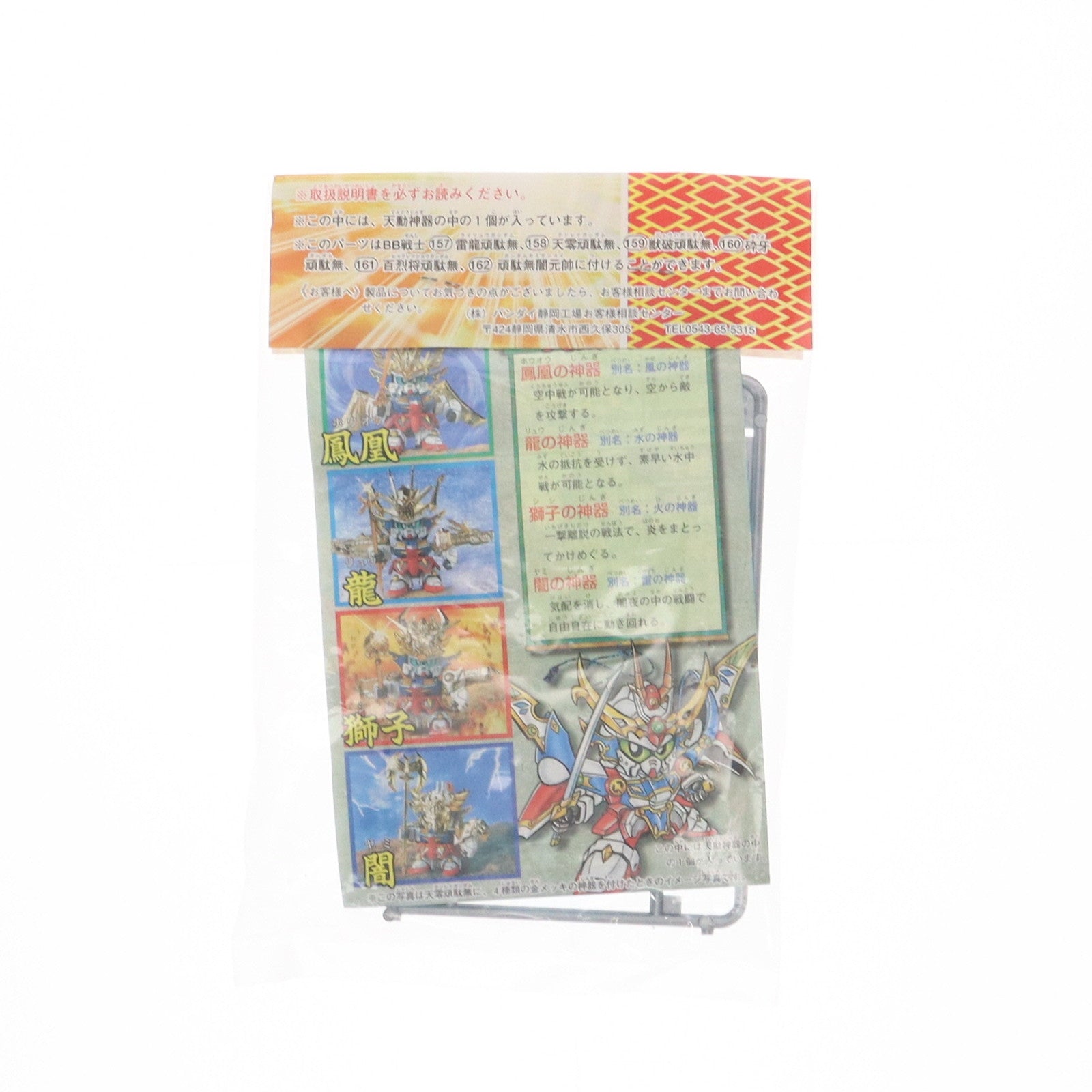 【中古即納】[PTM] SDガンダムBB戦士 天動神器 鳳凰(シルバー) 超SD戦国伝 武神輝羅鋼 1996年 サマーダッシュキャンペーン景品 プラモデル用アクセサリ バンダイ(19991231)