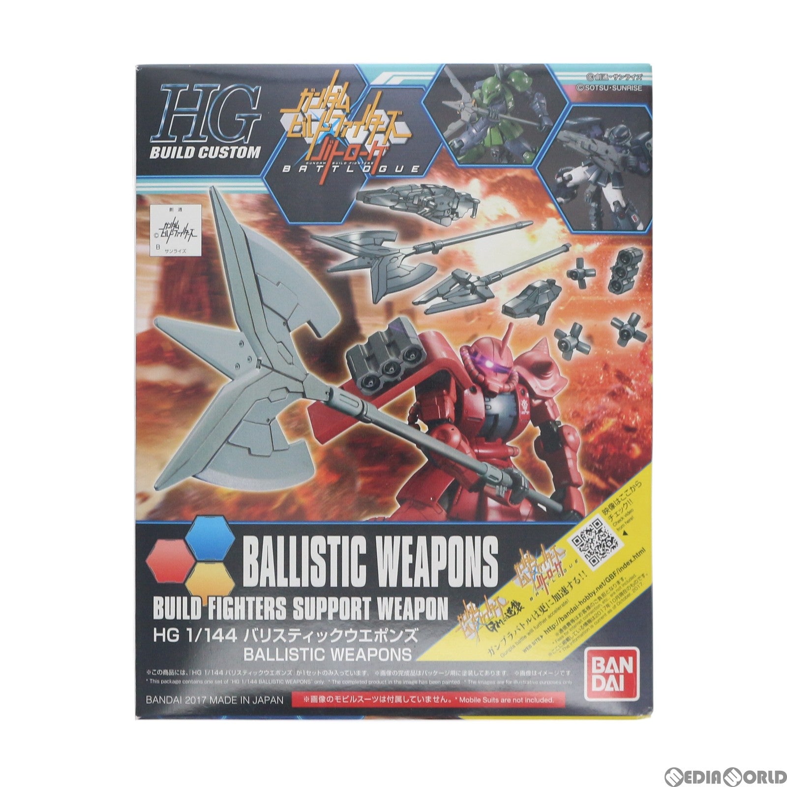 【中古即納】[PTM] HGBC 1/144 バリスティックウエポンズ ガンダムビルドファイターズ プラモデル バンダイ(20171014)