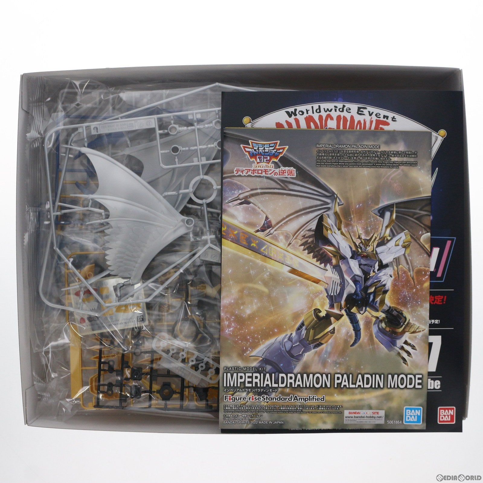 【中古即納】[PTM] プレミアムバンダイ限定 Figure-rise Standard Amplified(フィギュアライズ スタンダード) インペリアルドラモンパラディンモード 劇場版 デジモンアドベンチャー02 ディアボロモンの逆襲 プラモデル(5061864) バンダイスピリッツ(20220131)