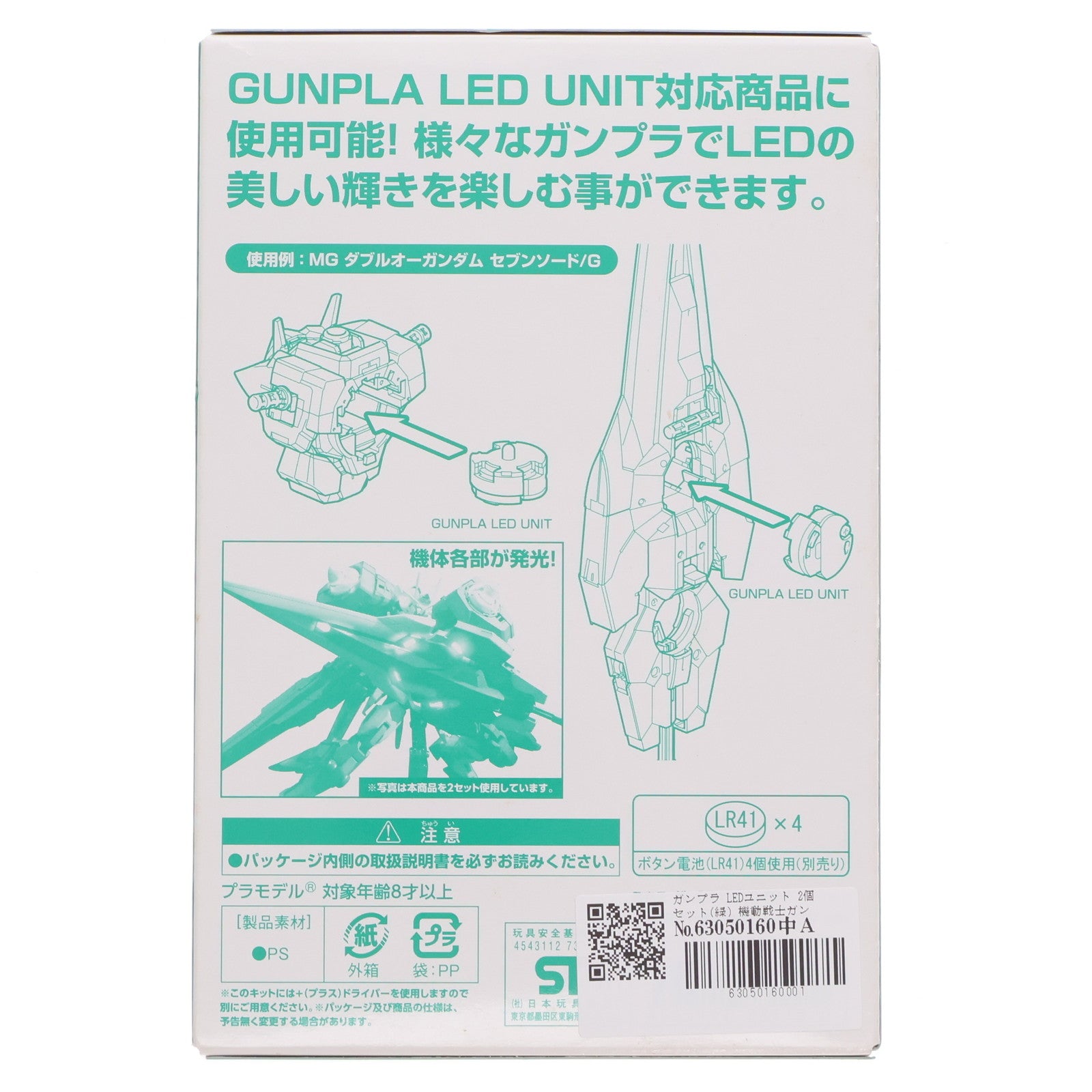 【中古即納】[PTM] ガンプラ LEDユニット 2個セット(緑) 機動戦士ガンダム00(ダブルオー) プラモデル用アクセサリ バンダイ(20110923)