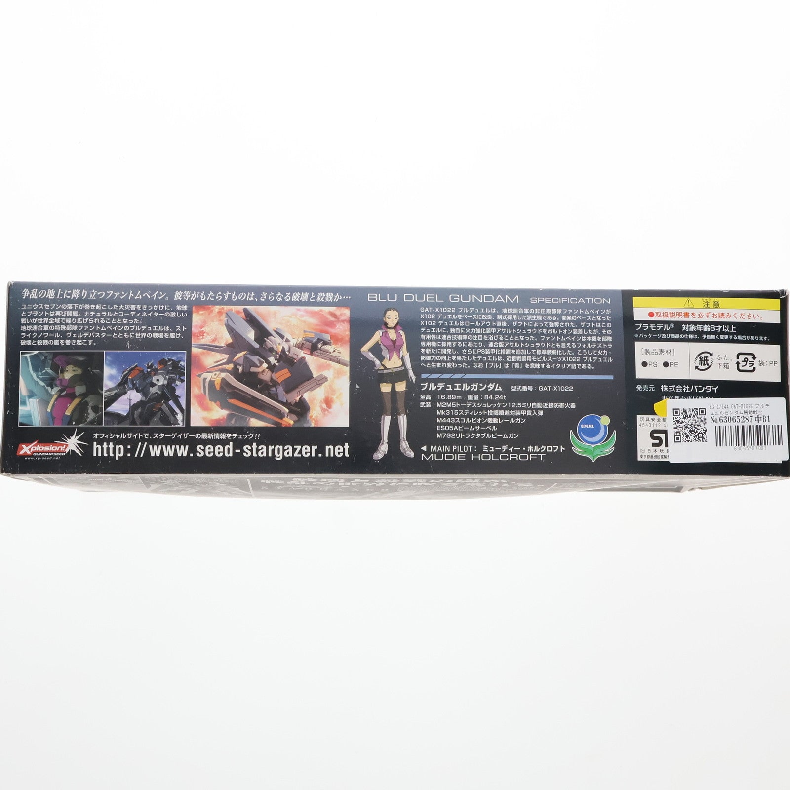 【中古即納】[PTM] HG 1/144 GAT-X1022 ブルデュエルガンダム機動戦士ガンダムSEED(シード) C.E.73 STARGAZER(スターゲイザー) プラモデル(0145938) バンダイ(20060910)