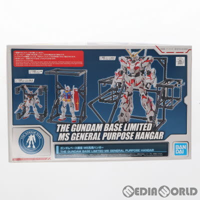 【中古即納】[PTM] ガンダムベース限定 MS汎用ハンガー プラモデル用アクセサリ(5059527) バンダイスピリッツ(20200530)