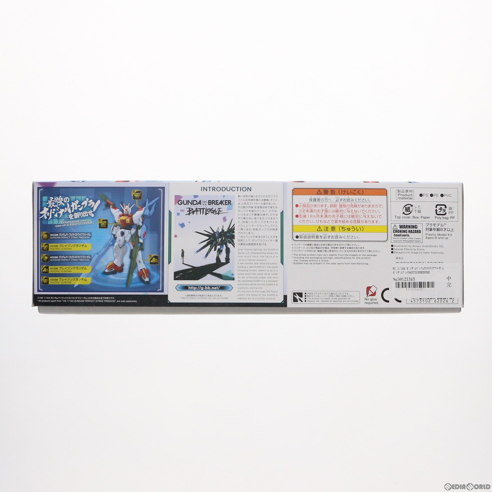 【中古即納】[PTM] HG 1/144 ガンダムパーフェクトストライクフリーダム ガンダムブレイカー バトローグ プラモデル(5062026) バンダイスピリッツ(20211211)