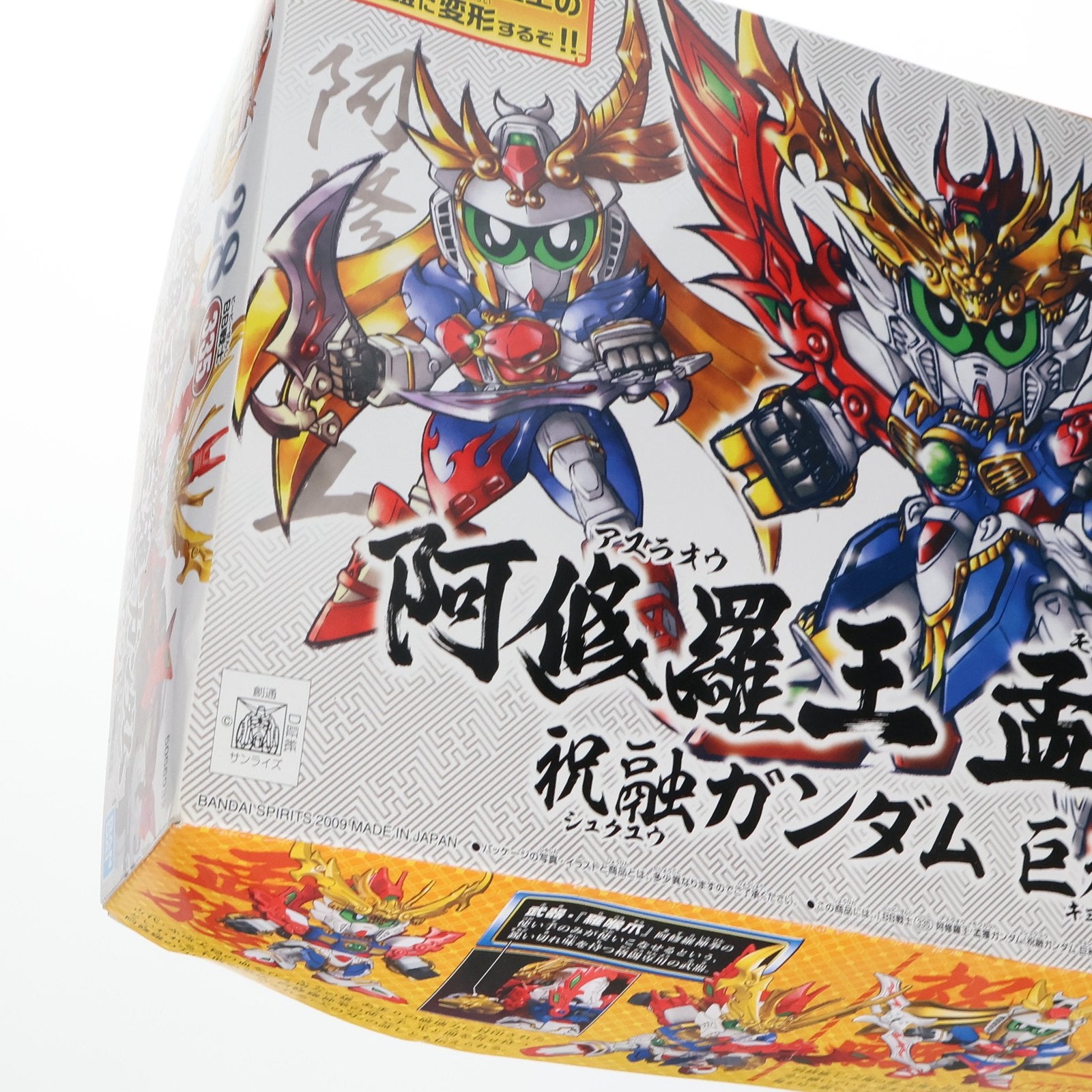 【中古即納】[PTM] SDガンダム BB戦士 335 阿修羅王 孟獲ガンダム(アスラオウ モウカクガンダム) 祝融ガンダム(シュクユウガンダム) 巨神象セット BB戦士三国伝 戦神決闘編 シリーズ28 プラモデル(5056932) バンダイスピリッツ(20180430)