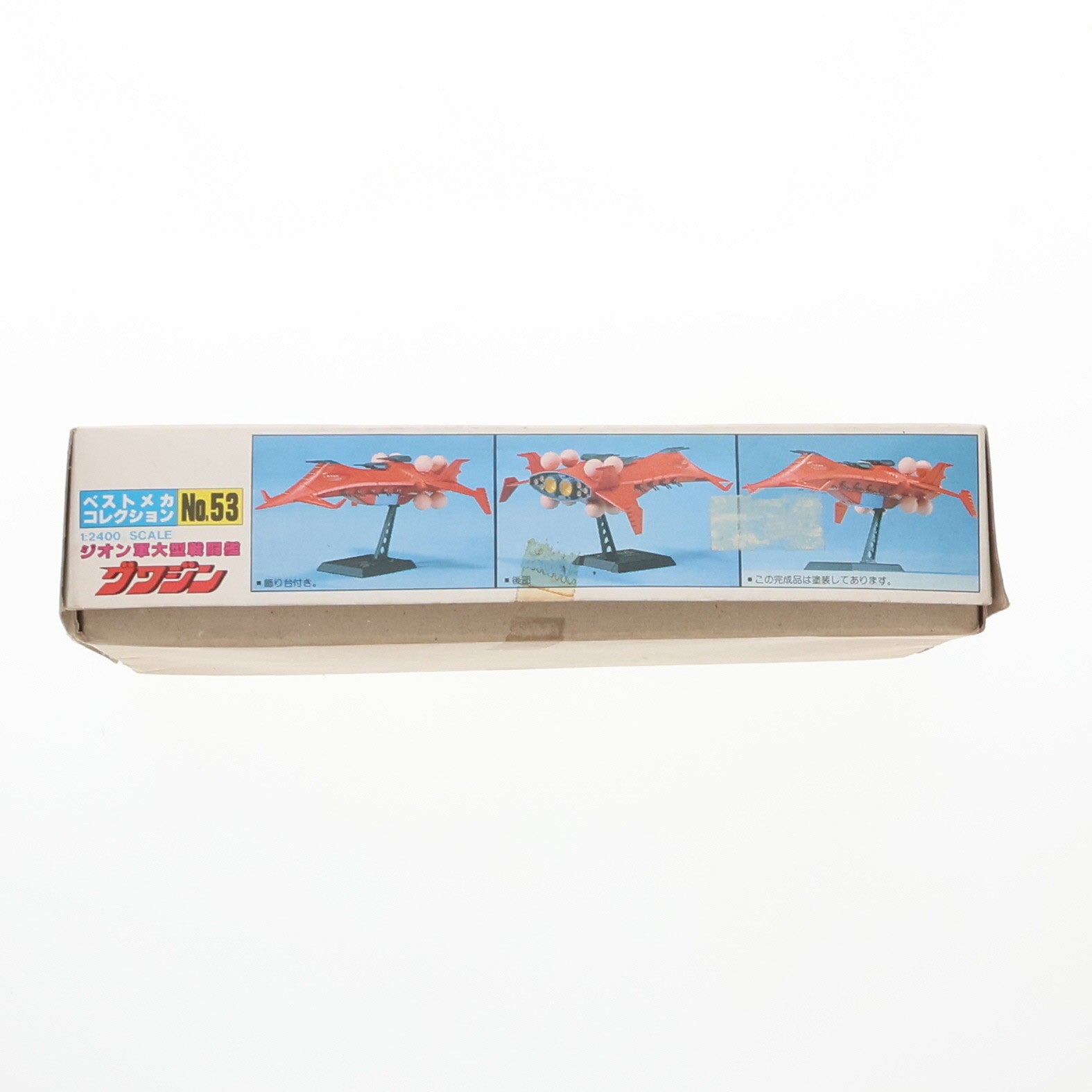 【中古即納】[PTM] ベストメカコレクション No.53 1/2400 ジオン軍大型戦闘艦 グワジン 機動戦士ガンダム プラモデル バンダイ(20200430)