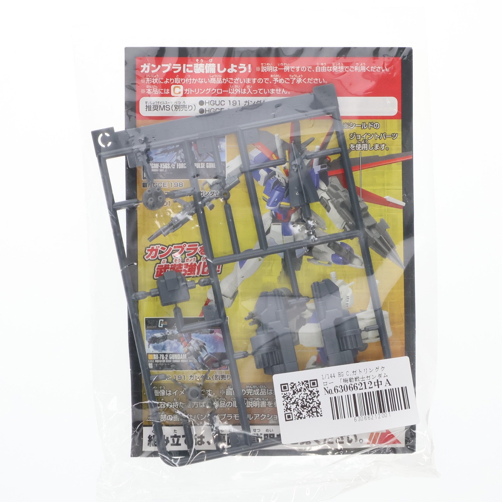 【中古即納】[PTM] HG 1/144 C.ガトリングクロー 機動戦士ガンダムシリーズ プラモデル用アクセサリ(R2354906) HGカスタマイズキャンペーン 2016 Summer 配布品 バンダイ(20160831)