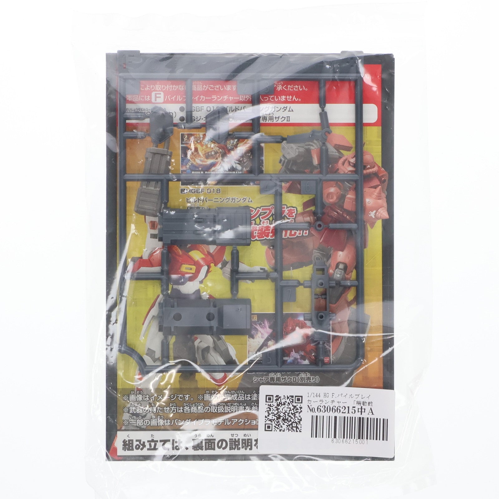 【中古即納】[PTM] HG 1/144 F.パイルブレイカーランチャー 機動戦士ガンダムシリーズ プラモデル用アクセサリ(R2354909) HGカスタマイズキャンペーン 2016 Summer 配布品 バンダイ(20160831)