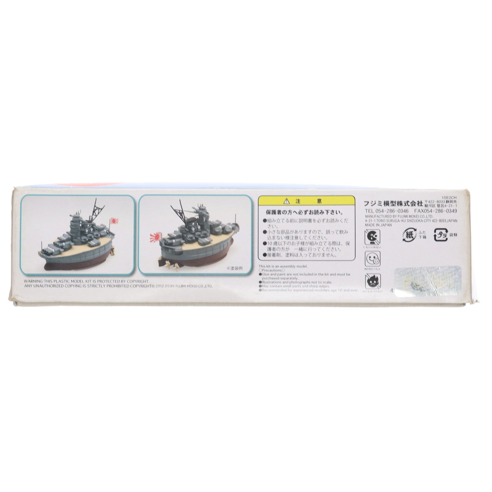 【中古即納】[PTM] ちび丸艦隊シリーズNo.2 武蔵 プラモデル(421612) フジミ模型(FUJIMI)(20121002)