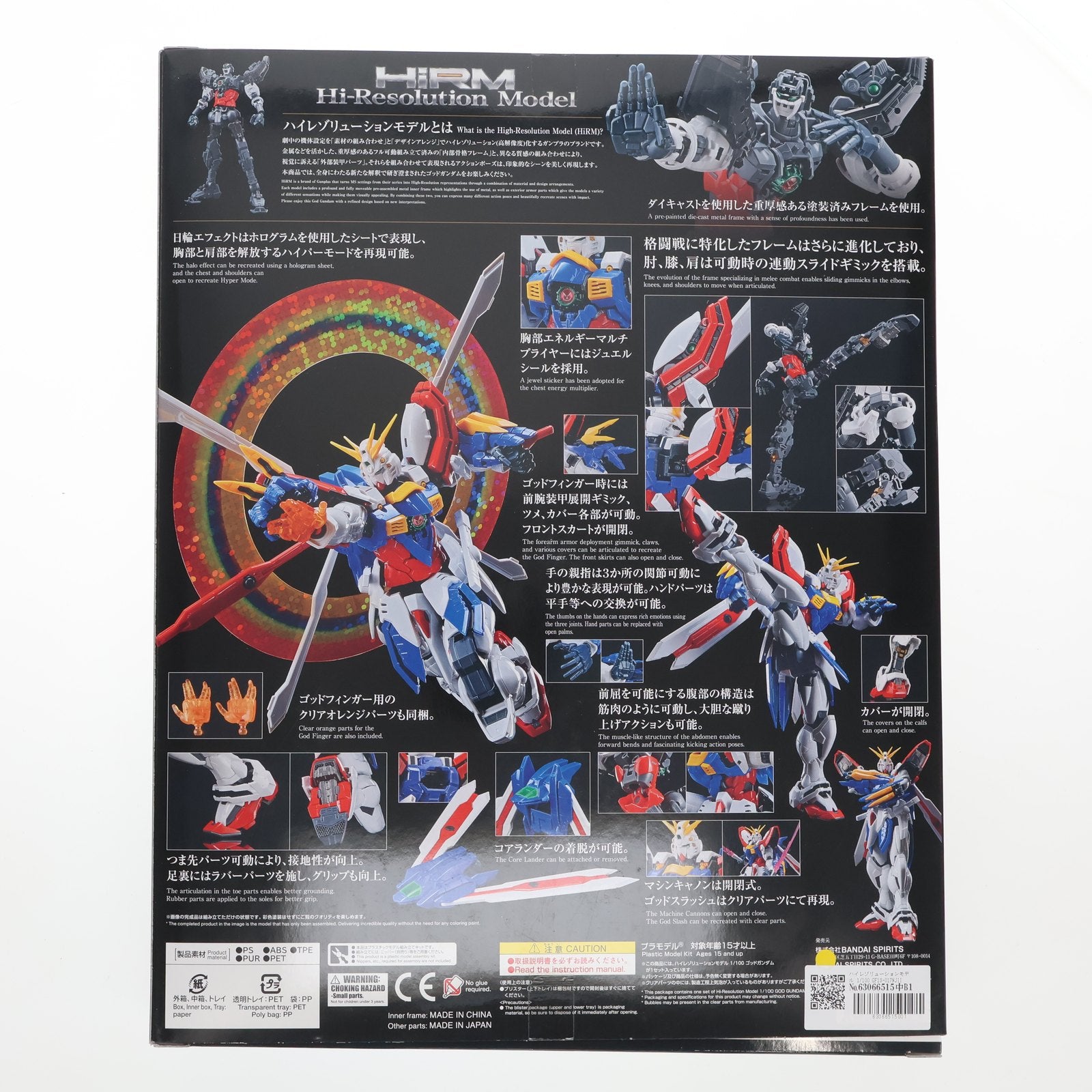 【中古即納】[PTM] ハイレゾリューションモデル 1/100 GF13-017NJII ゴッドガンダム 機動武闘伝Gガンダム プラモデル(5058206) バンダイスピリッツ(20191026)