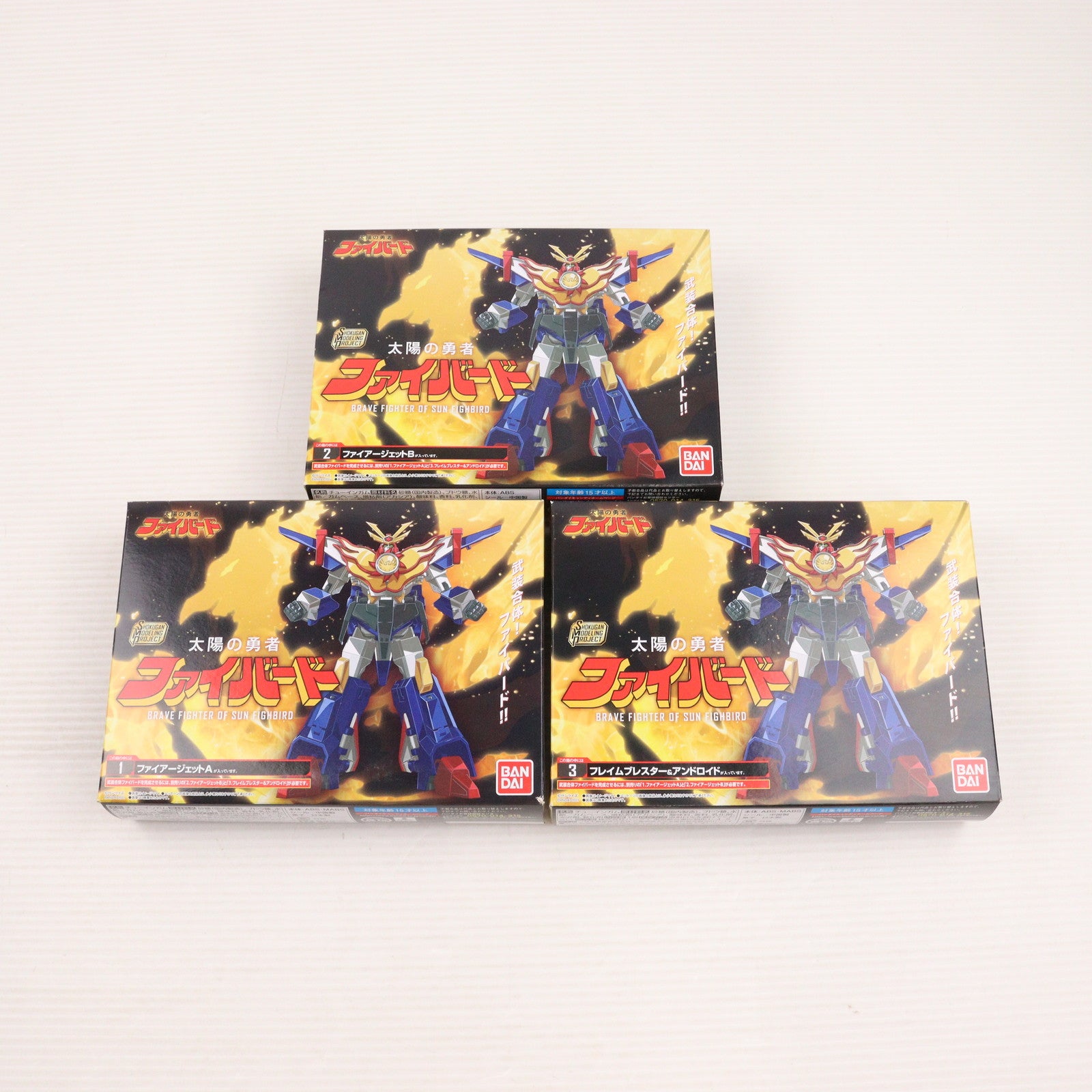 【中古即納】[PTM] (BOX)(食玩) SMP[SHOKUGAN MODELING PROJECT] 太陽の勇者ファイバード プラモデル(3個) バンダイ(20210927)