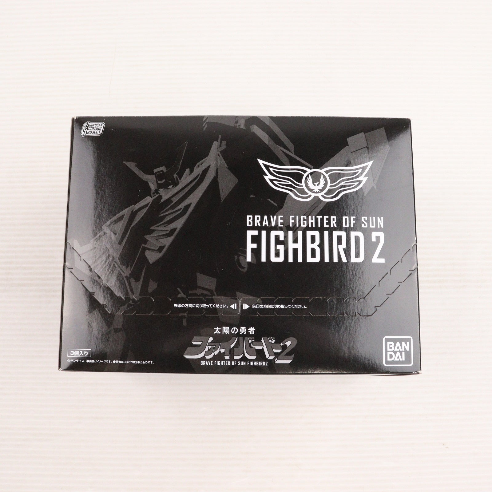 【中古即納】[PTM] (BOX)(食玩) SMP[SHOKUGAN MODELING PROJECT] 太陽の勇者ファイバード2 プラモデル(3個) バンダイ(20220221)