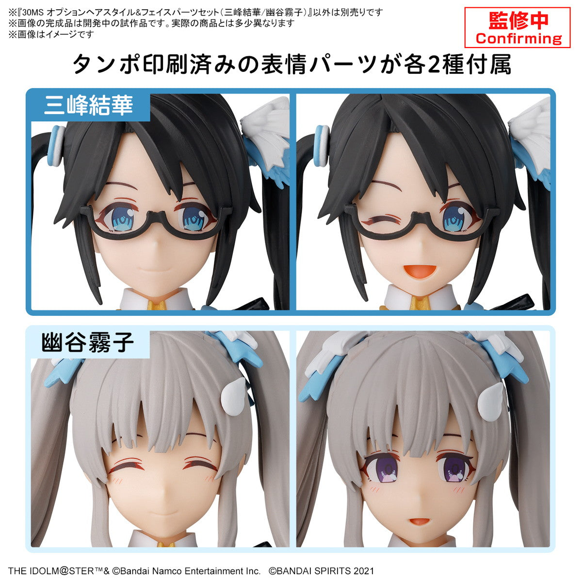 【中古即納】[PTM] 30MS オプションヘアスタイル&フェイスパーツセット(三峰結華/幽谷霧子)(みつみねゆいか ゆうこくきりこ) アイドルマスター シャイニーカラーズ 30 MINUTES SISTERS プラモデル用アクセサリ(5067430) バンダイスピリッツ(20241123)