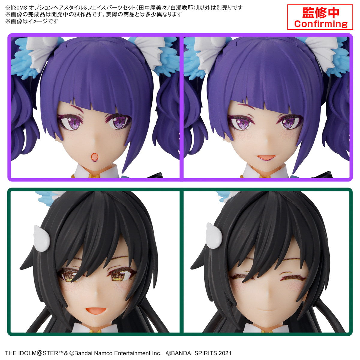 【中古即納】[PTM] 30MS オプションヘアスタイル&フェイスパーツセット(田中摩美々/白瀬咲耶)(たなかまみみ しらせさくや) アイドルマスター シャイニーカラーズ 30 MINUTES SISTERS プラモデル用アクセサリ(5067447) バンダイスピリッツ(20241221)