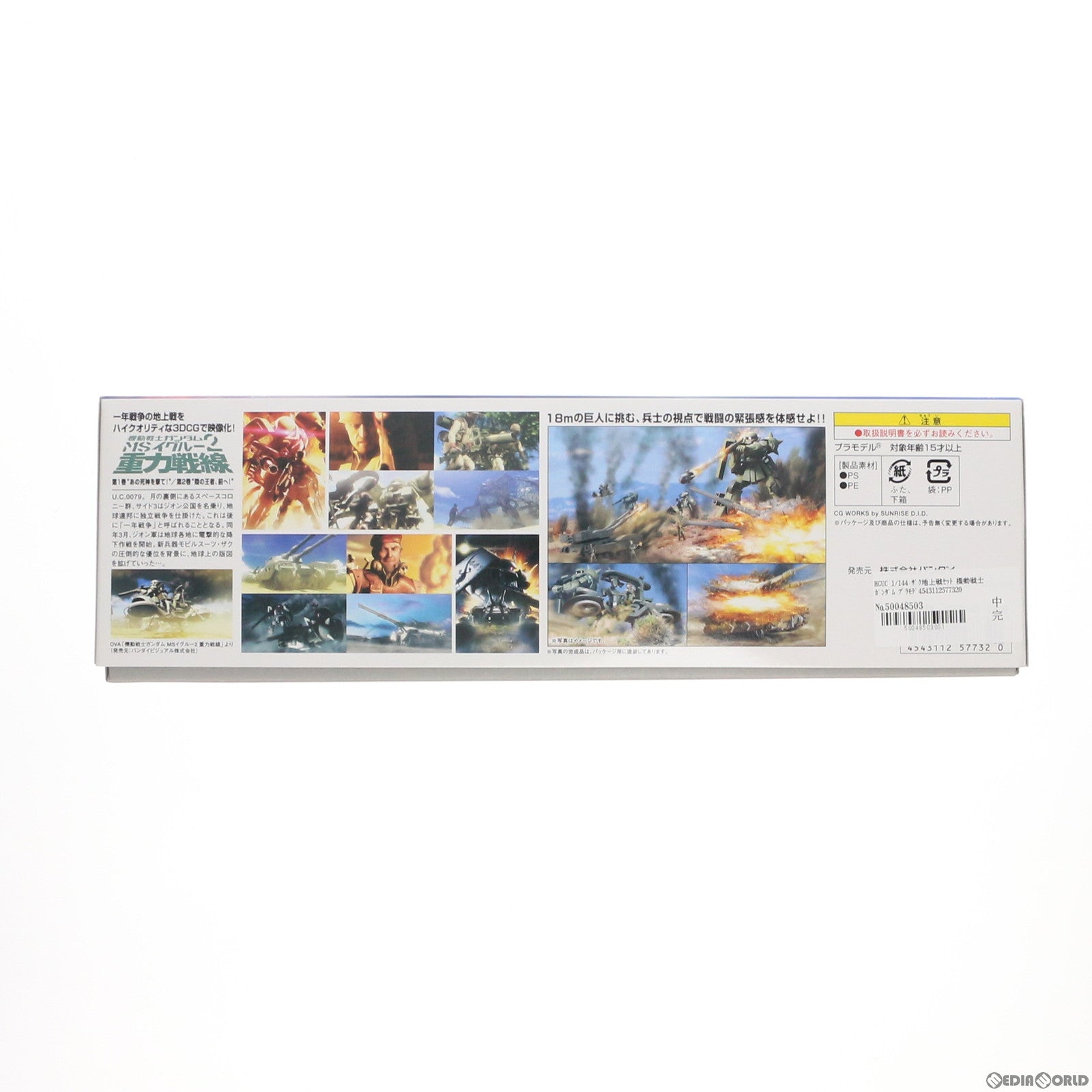 【中古即納】[PTM] HGUC 1/144 ザク地上戦セット 機動戦士ガンダム プラモデル バンダイ(20200909)