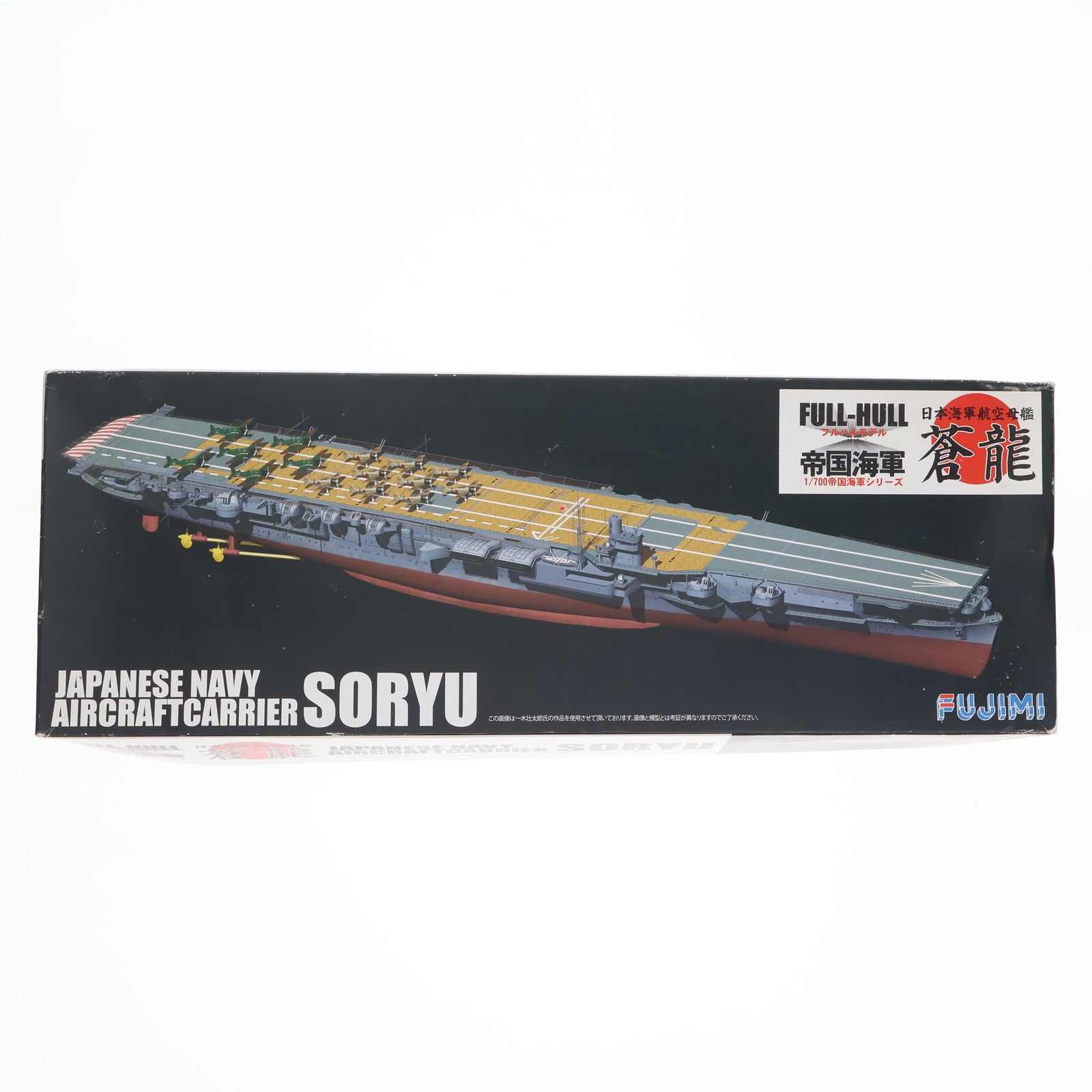 【中古即納】[PTM] 帝国海軍シリーズ No.24 1/700 日本海軍航空母艦 蒼龍 フルハルモデル プラモデル フジミ模型(FUJIMI)(20140928)