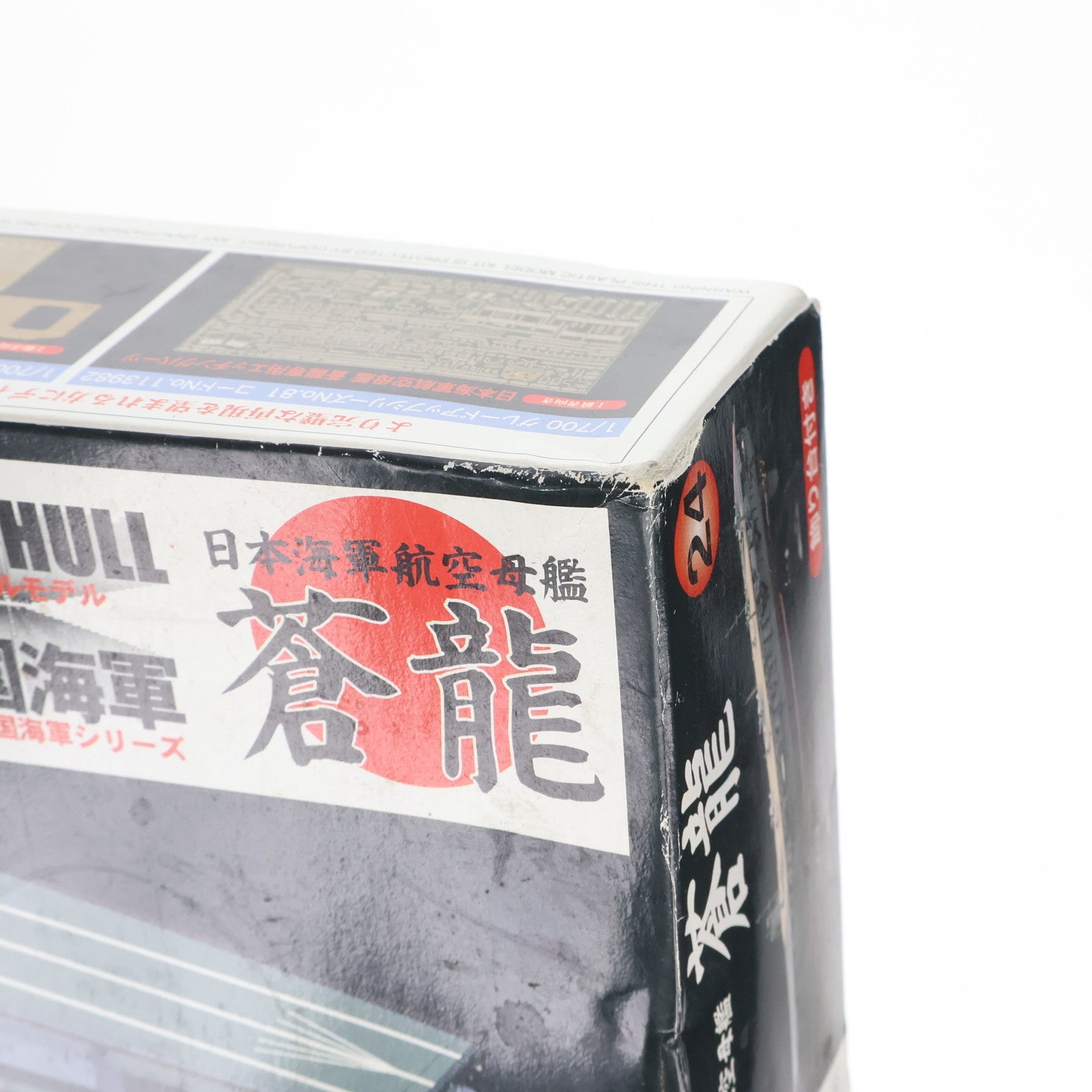 【中古即納】[PTM] 帝国海軍シリーズ No.24 1/700 日本海軍航空母艦 蒼龍 フルハルモデル プラモデル フジミ模型(FUJIMI)(20140928)