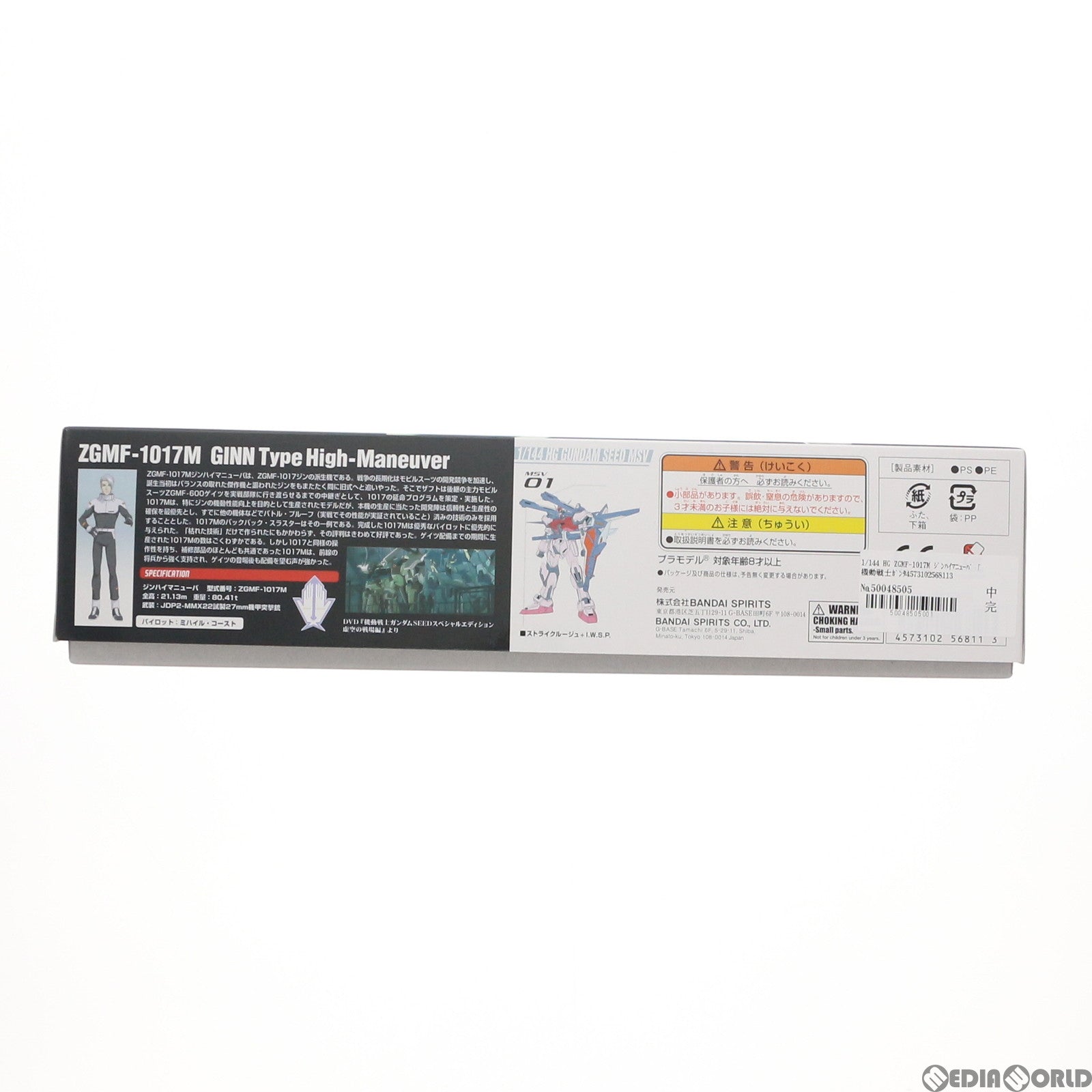 【中古即納】[PTM] HG 1/144 ZGMF-1017M ジンハイマニューバ 機動戦士ガンダムSEED(シード) プラモデル バンダイスピリッツ(20200930)