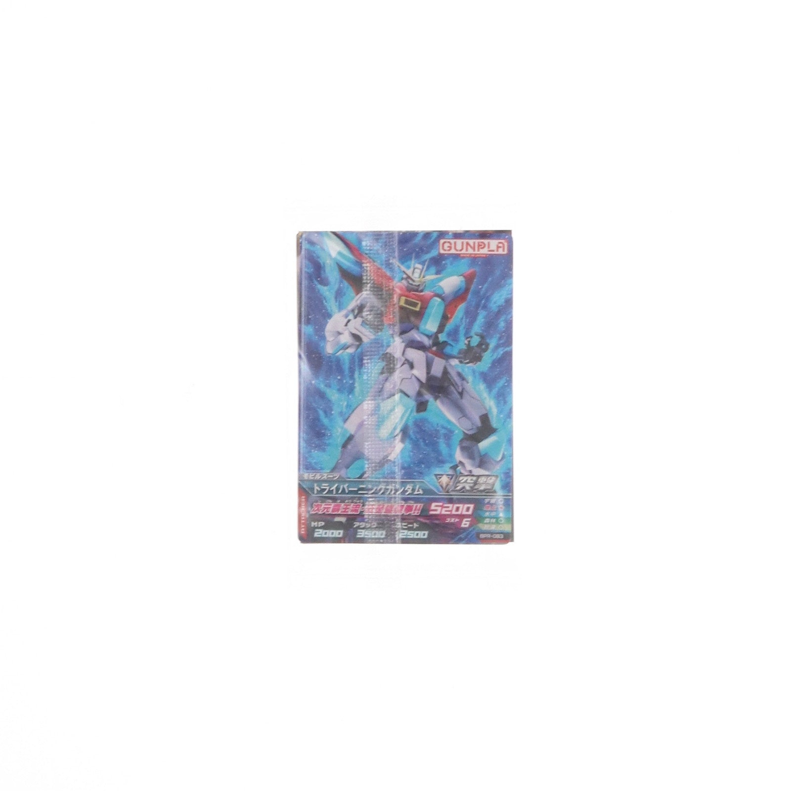 【中古即納】[PTM] 初回限定特典カード2枚付属 HGBF 1/144 トライバーニングガンダム ガンダムビルドファイターズトライ プラモデル(0195958) バンダイ(20171111)