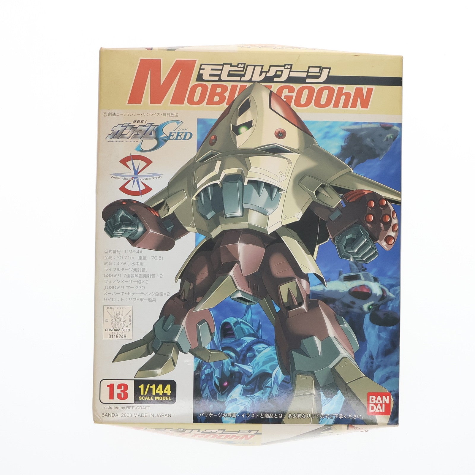 【中古即納】[PTM] 1/144 モビルグーン 機動戦士ガンダムSEED(シード) プラモデル(0119248) バンダイ(20171129)