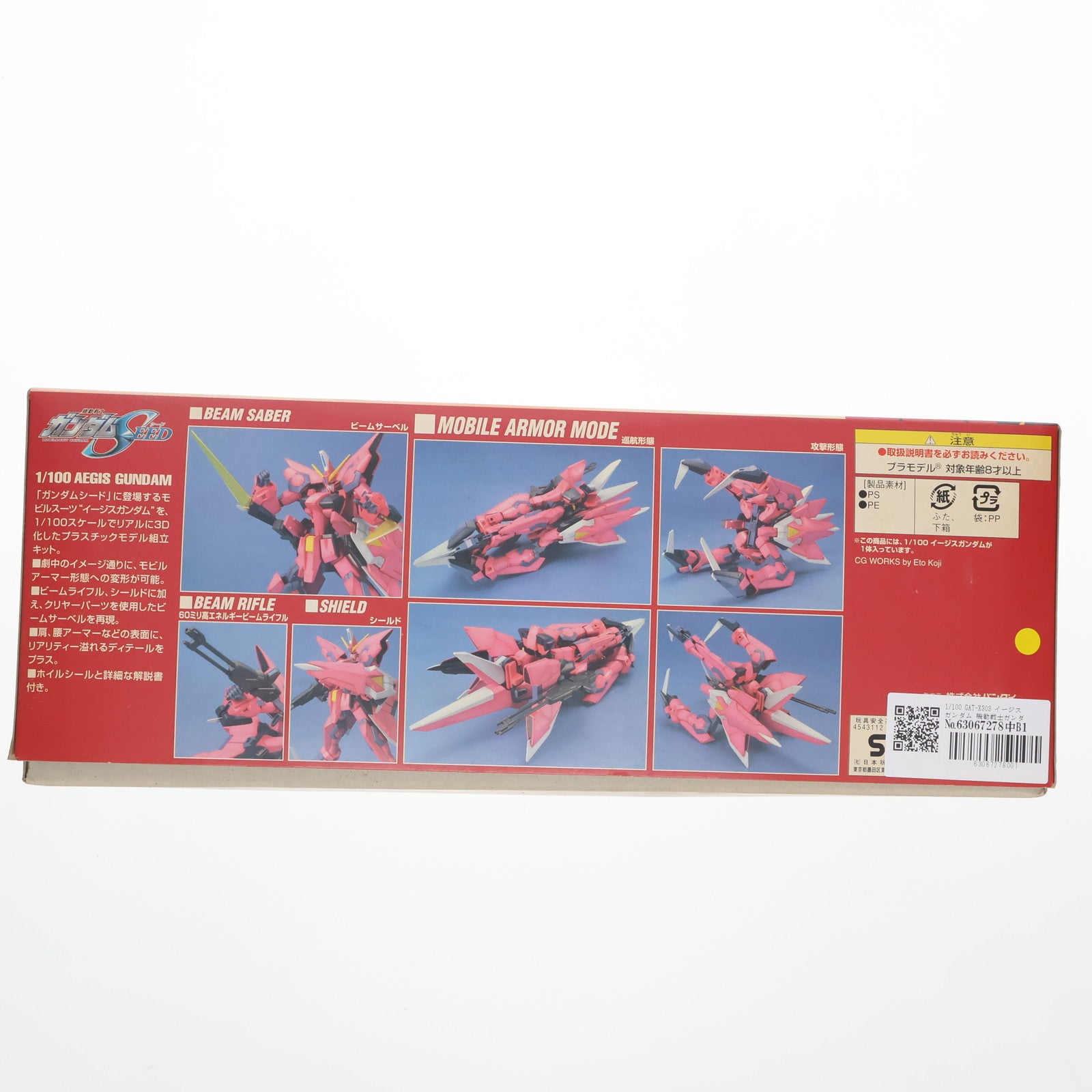 【中古即納】[PTM] 1/100 GAT-X303 イージスガンダム 機動戦士ガンダムSEED(シード) プラモデル バンダイ(20030228)