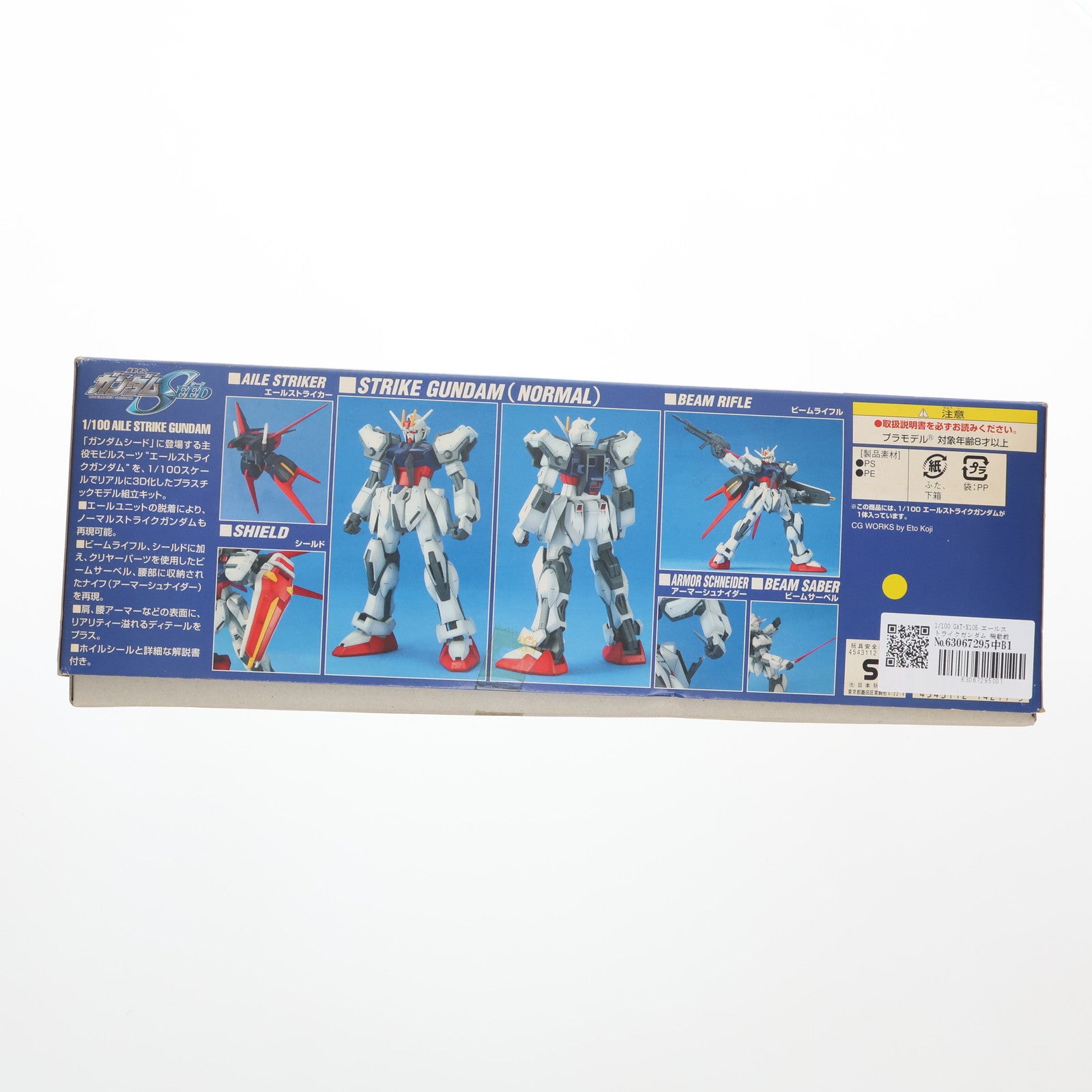 【中古即納】[PTM] 1/100 GAT-X105 エールストライクガンダム 機動戦士ガンダムSEED(シード) プラモデル(0114211) バンダイ(20021210)