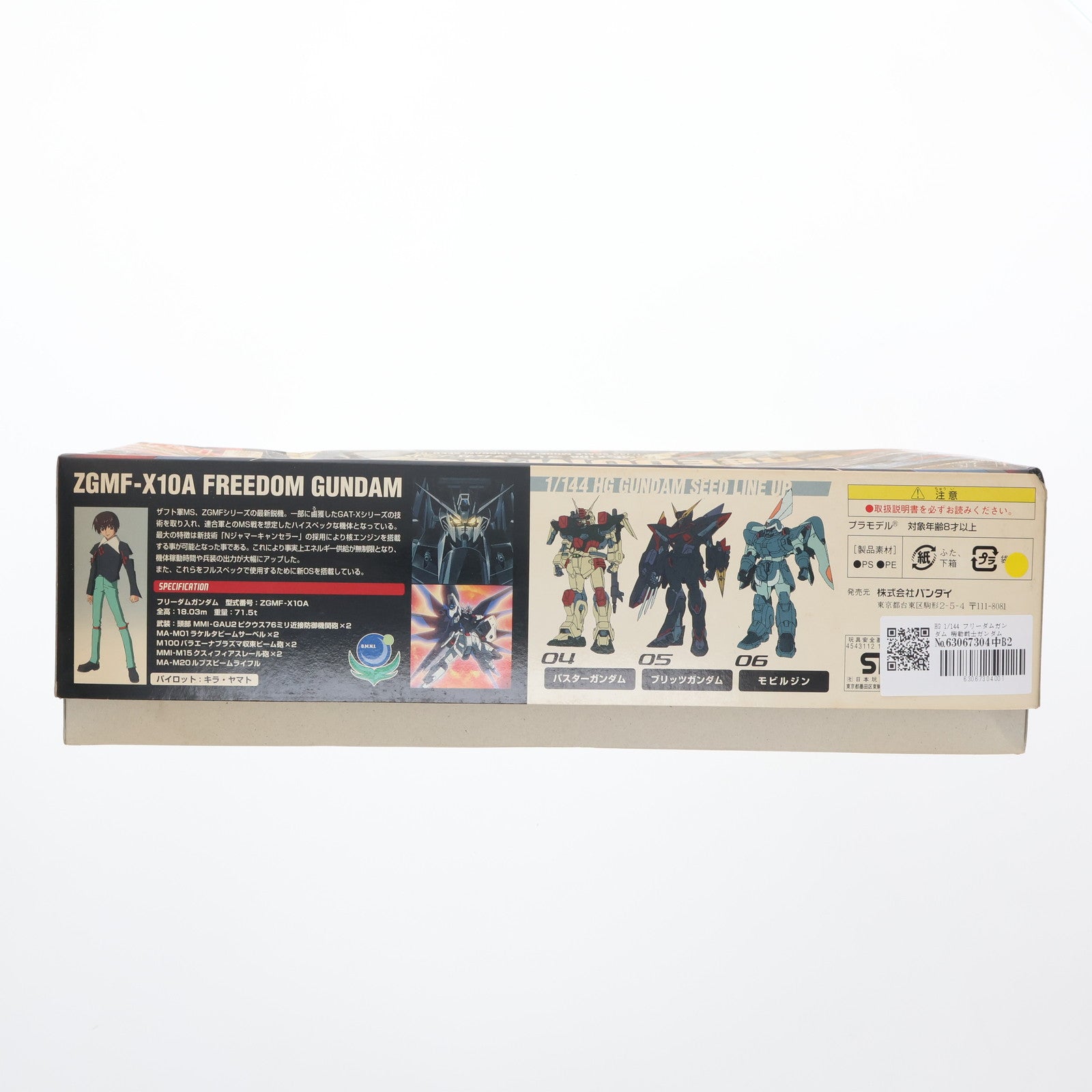 【中古即納】[PTM] HG 1/144 フリーダムガンダム 機動戦士ガンダムSEED(シード) プラモデル バンダイ(20030620)